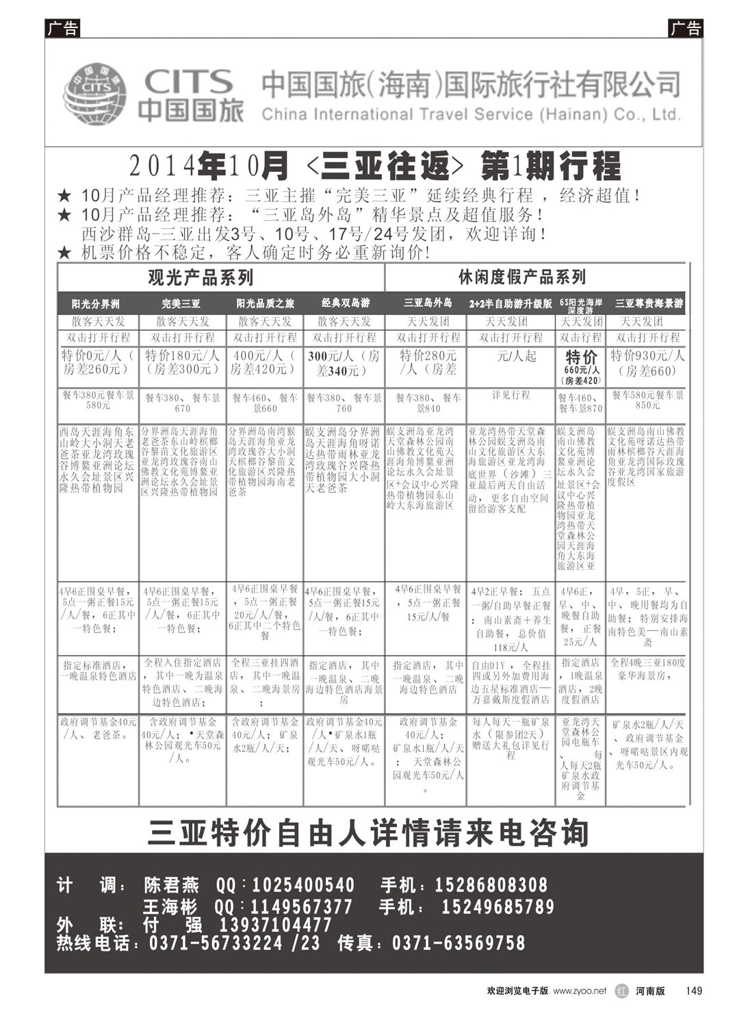 r149 中海国旅