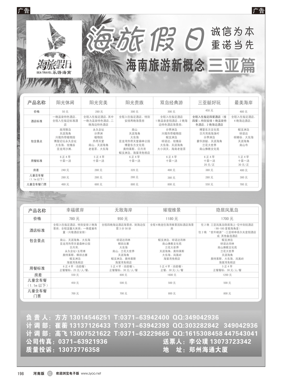 r198 海旅假日020