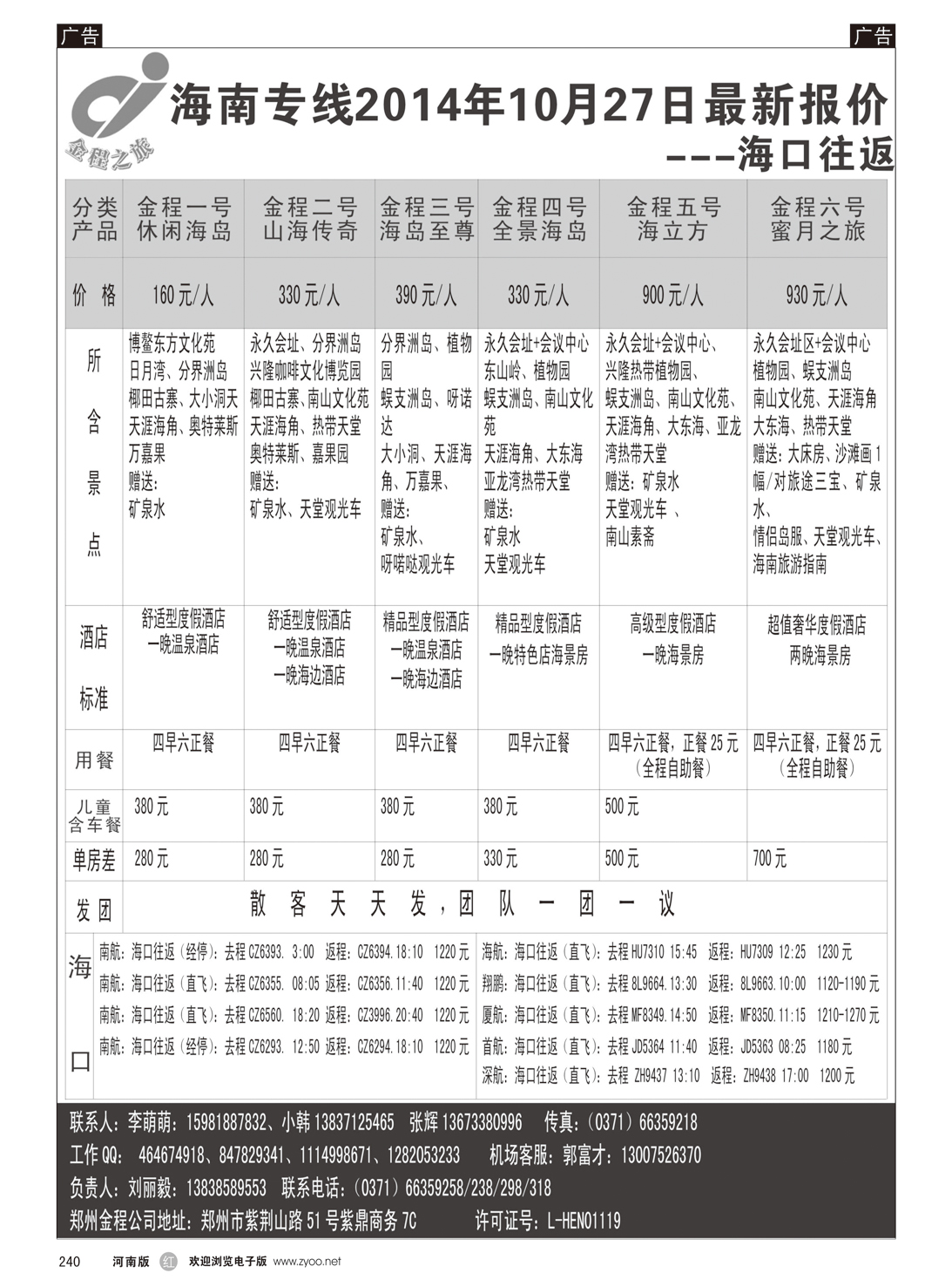 r240 金程旅游集团1