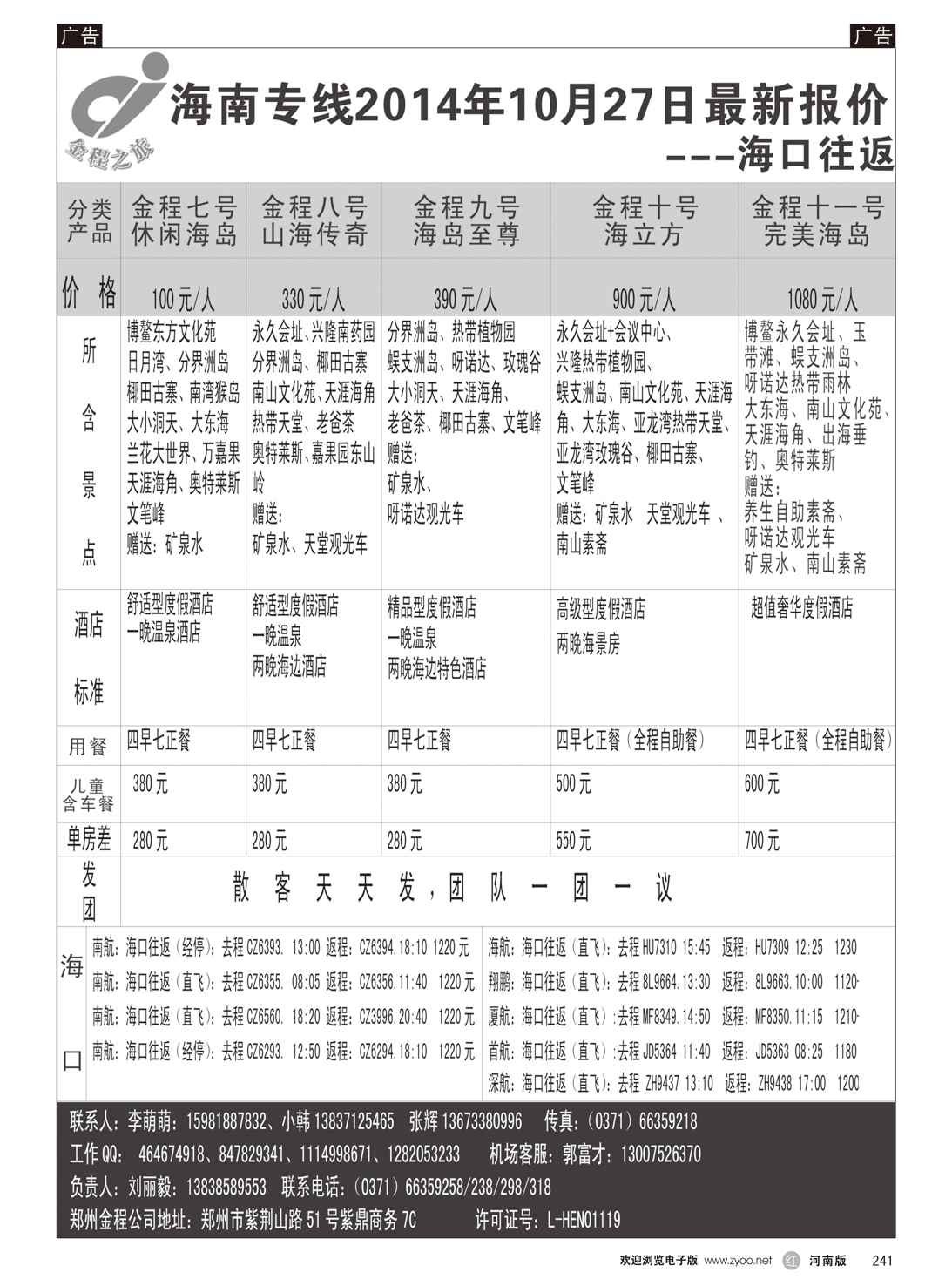 r241 金程旅游集团2