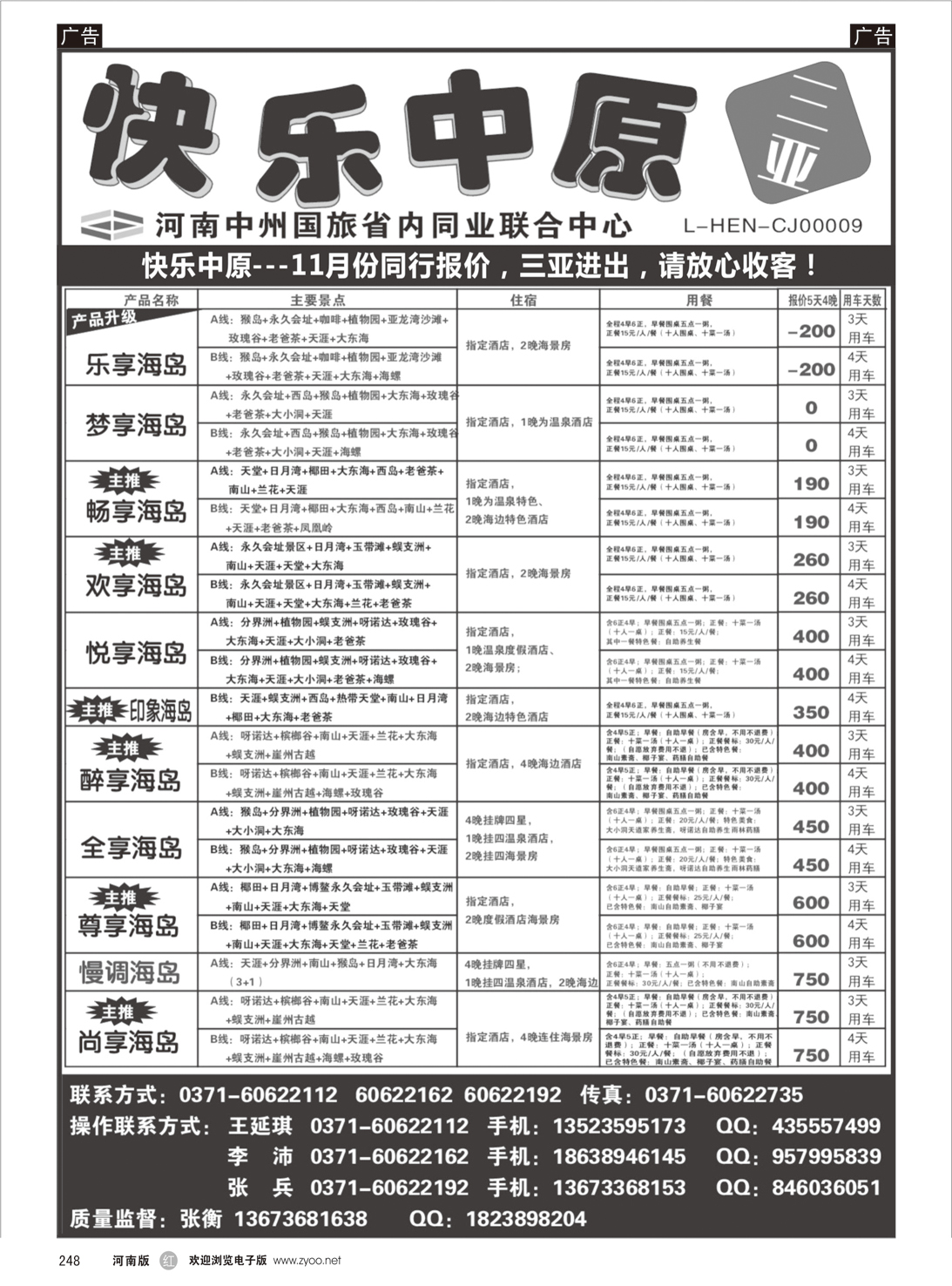 r248 快乐中原—海口一手地接—张衡-2