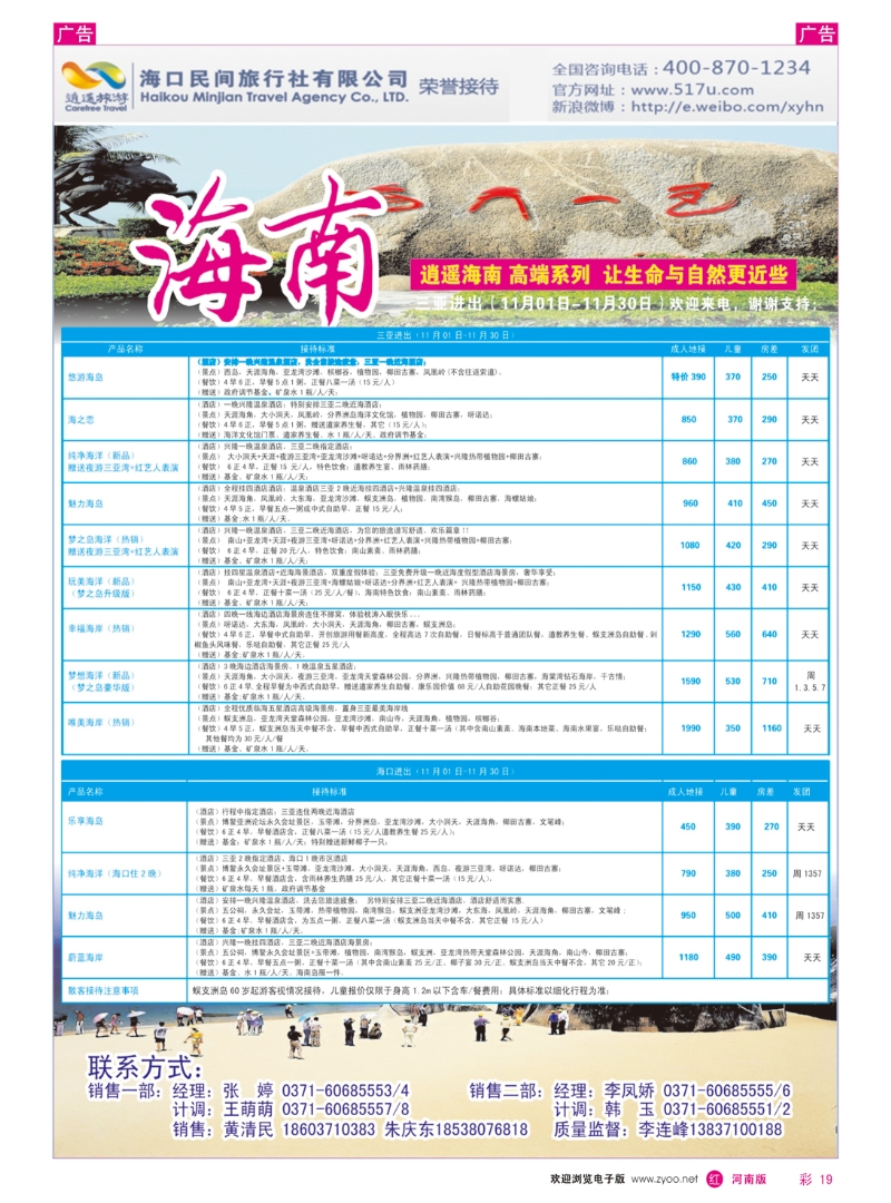 r彩019 海口民间旅行社有限公司