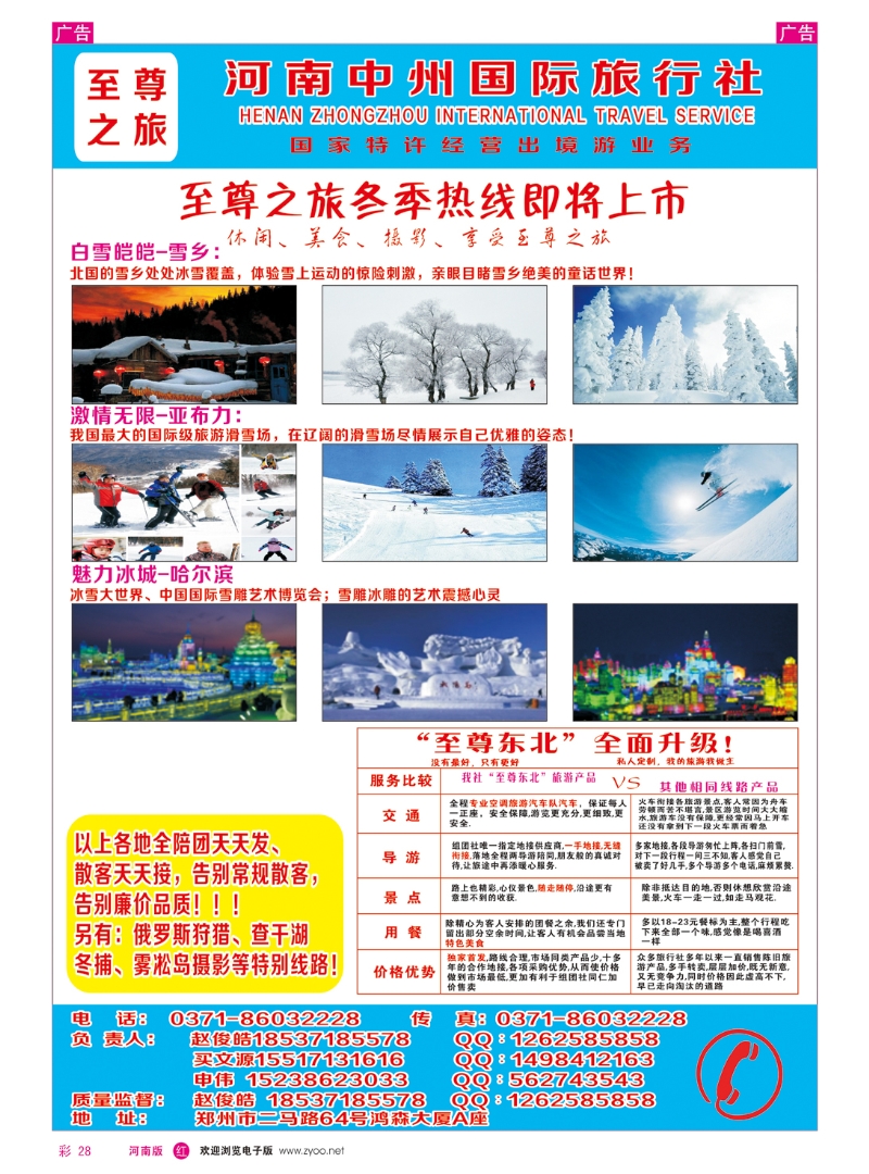 r彩028 至尊之旅-东北