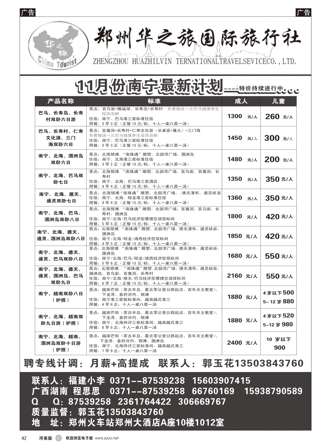 r042 华之旅--桂林、北海、越南特价--程思思2