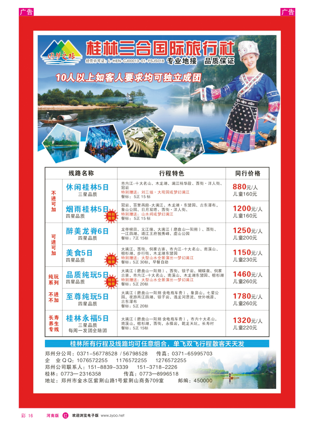r彩016 圆梦之旅--桂林三合国旅
