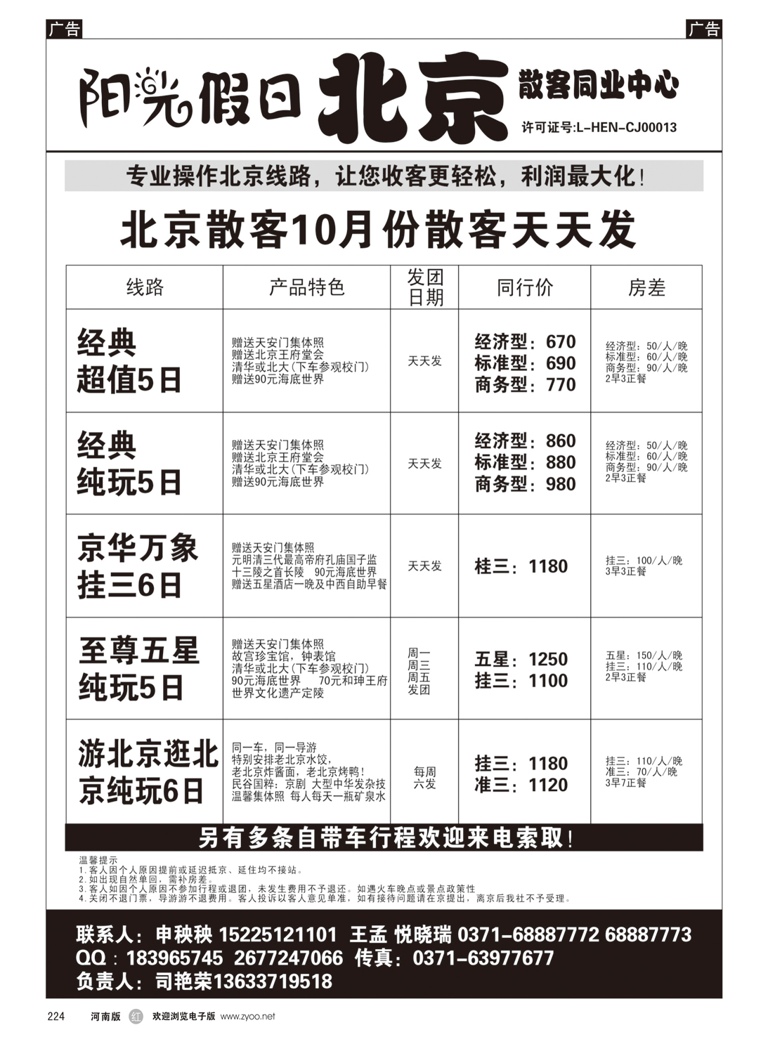 r224 阳光假日 西安散客同业中心