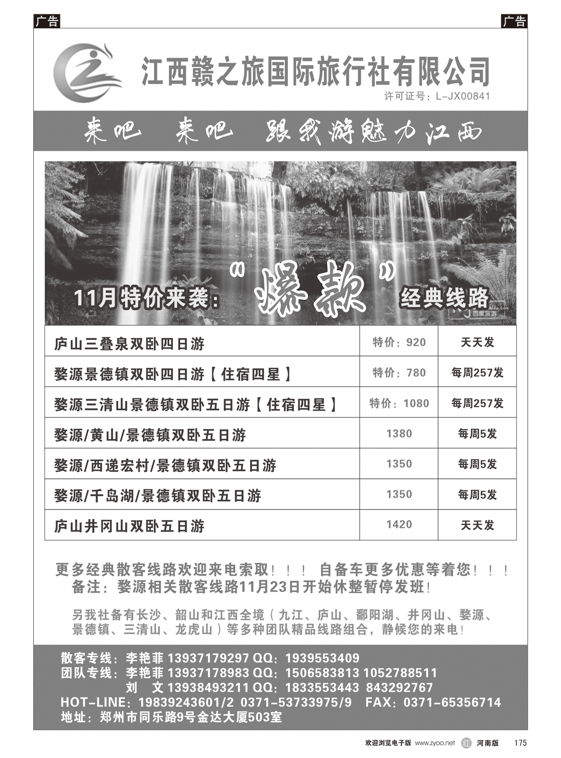 r175 江西赣之旅国际旅行社有限公司