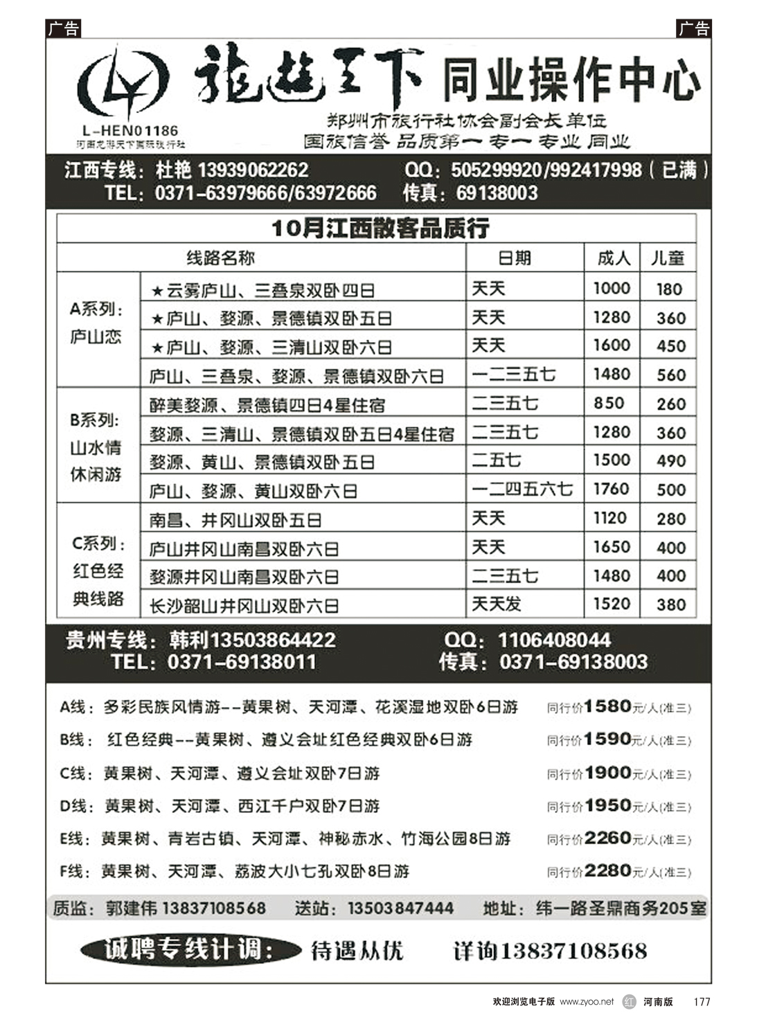 r177 江西-龙游天下-江西计划
