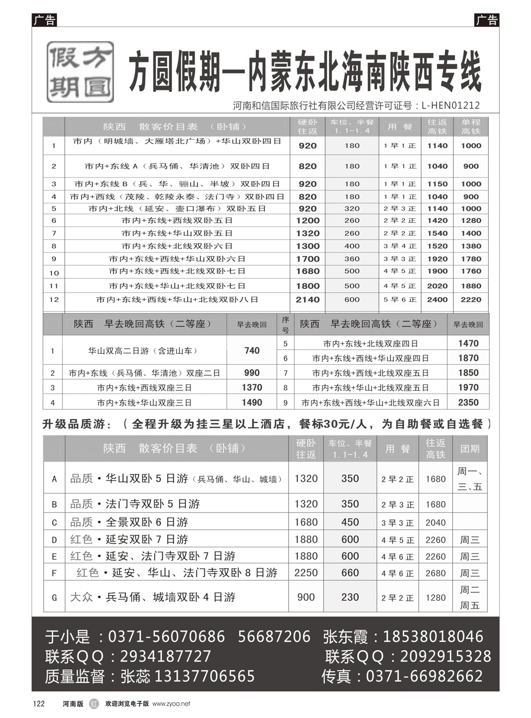r122 方圆假期1