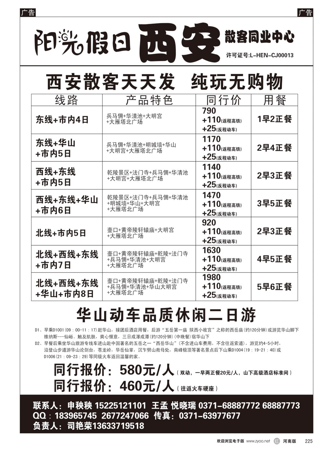r225 阳光假日 西安散客同业中心
