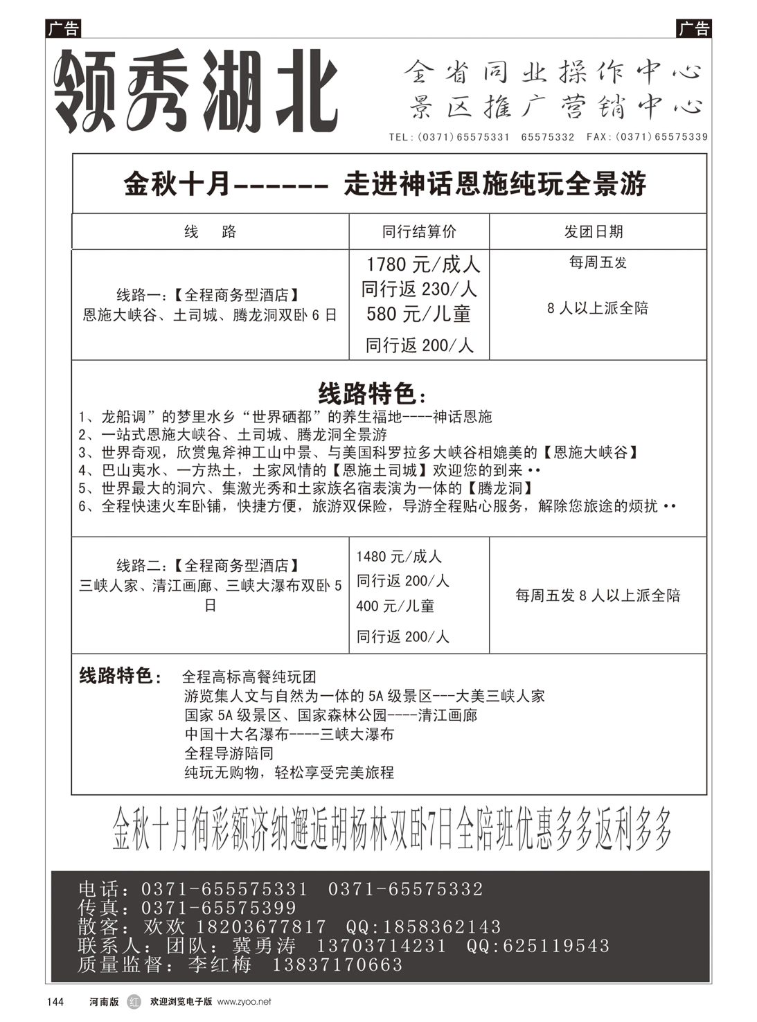 r144 领秀湖北