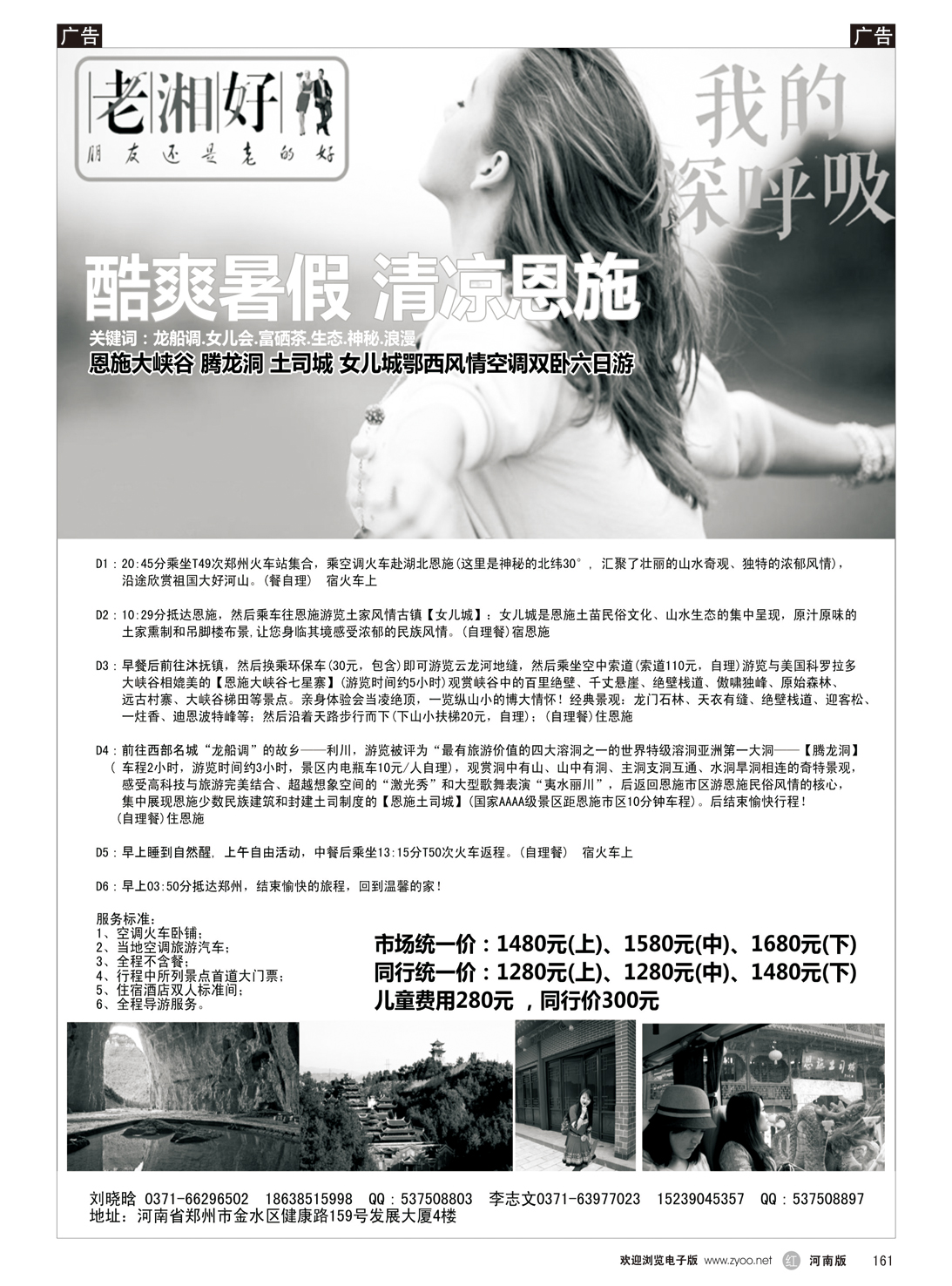 r161 老湘好