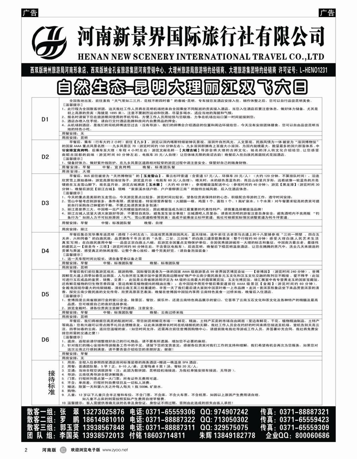 r002 新景界国旅-专业的云南旅游批发商