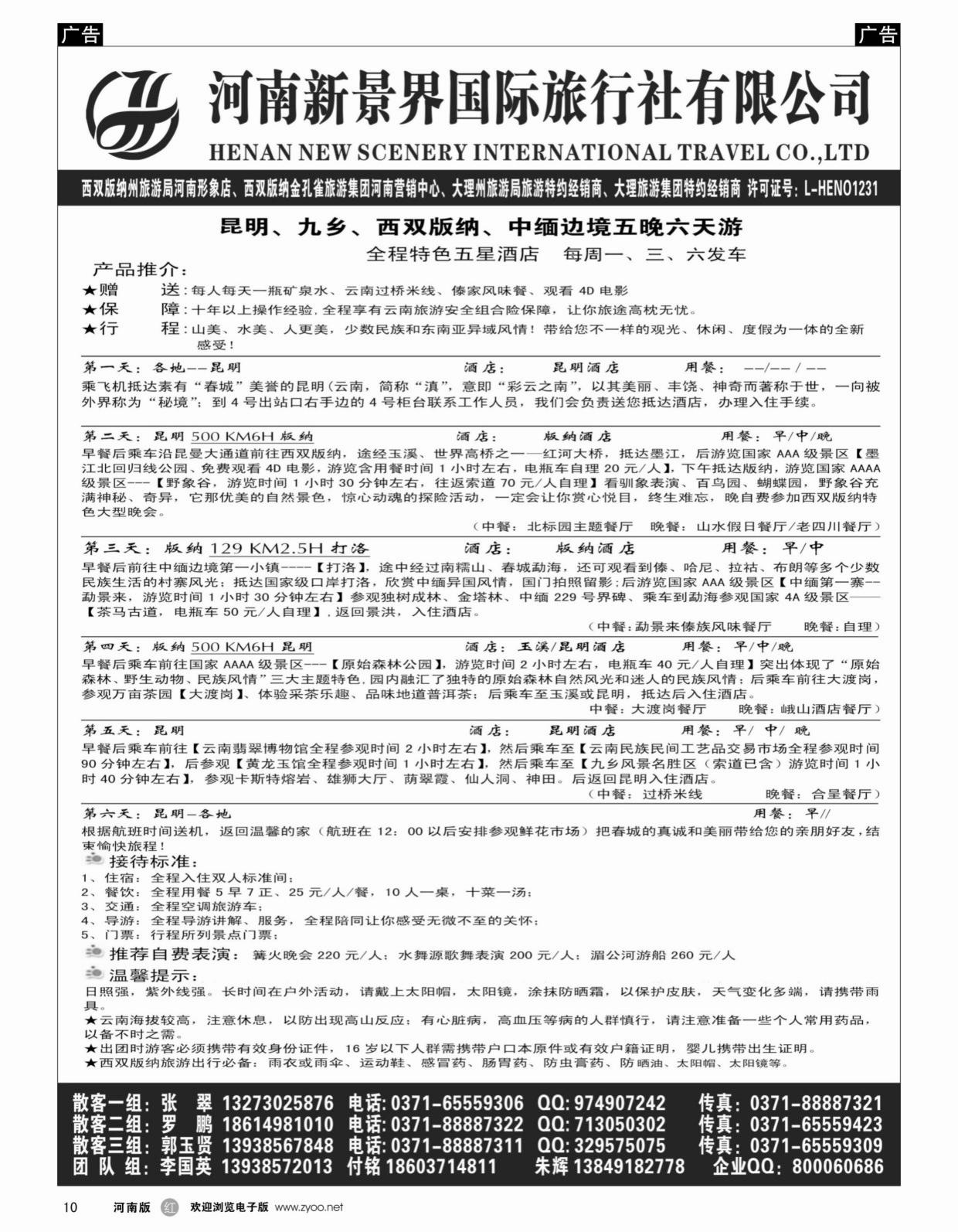 r010 新景界国旅-专业的云南旅游批发商