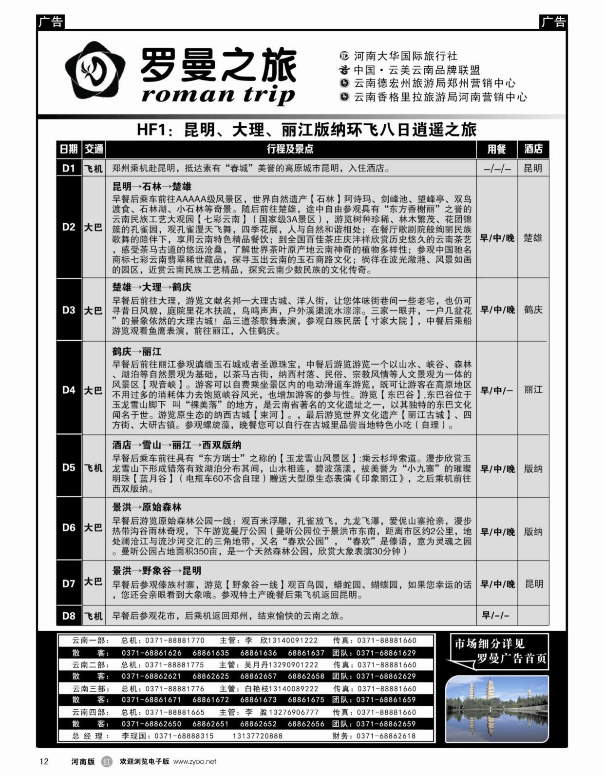 r012 罗曼之旅