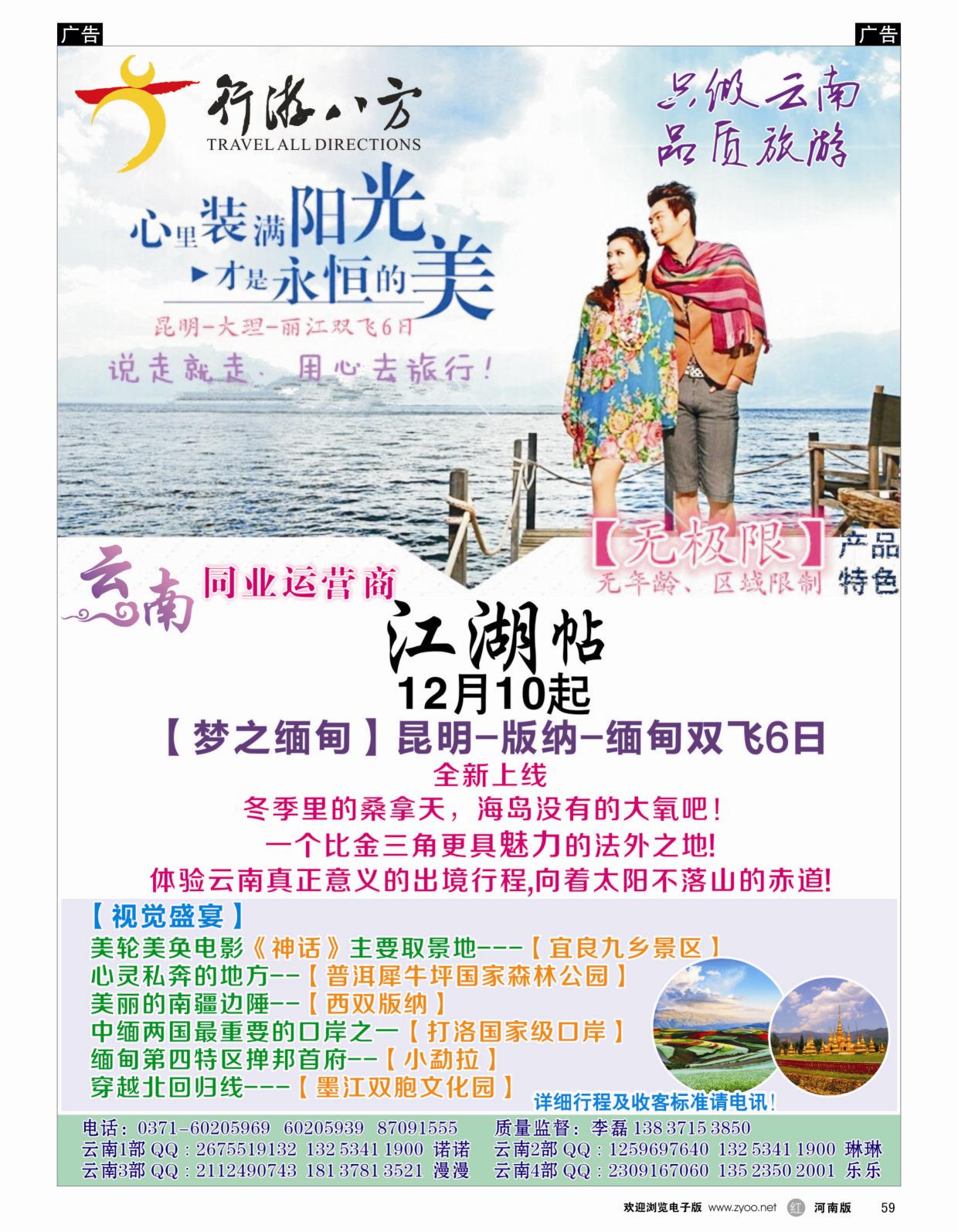 r059 行游八方
