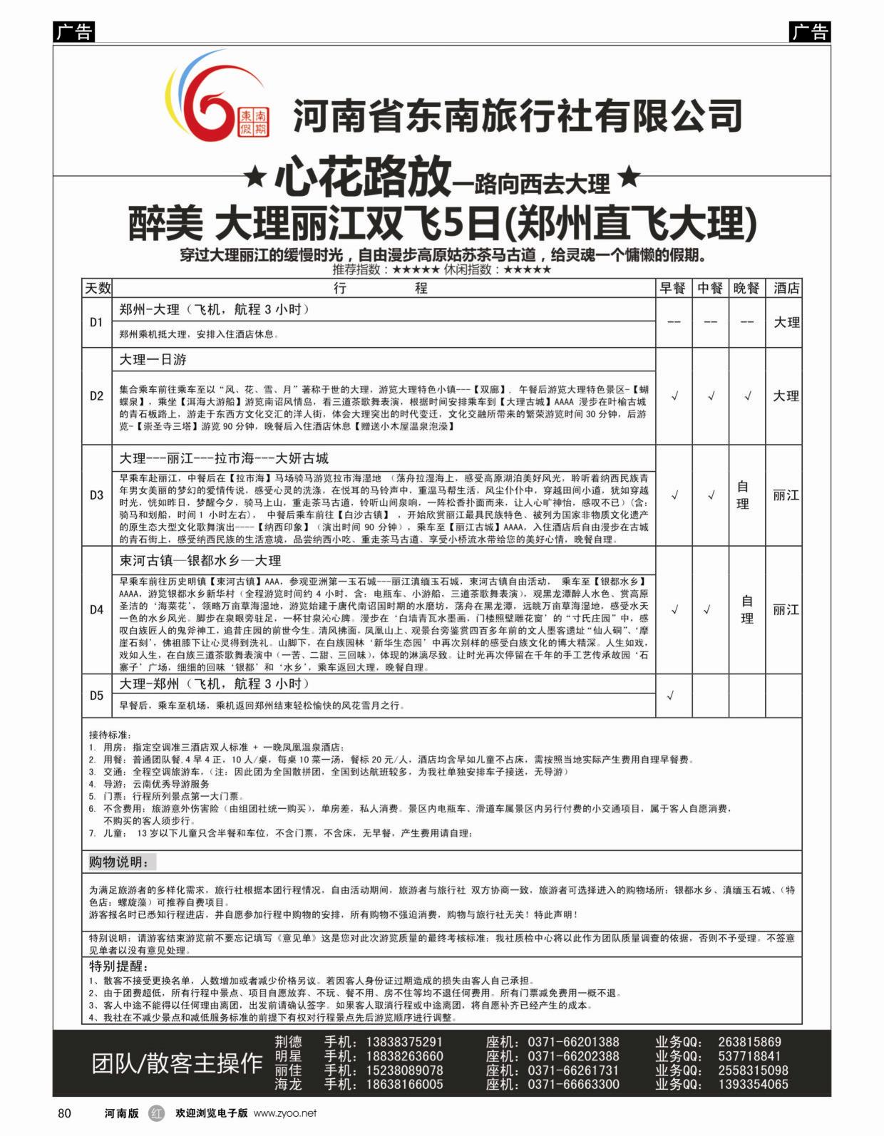 r080 心花路放-大理丽江双飞6日游(东南假期)