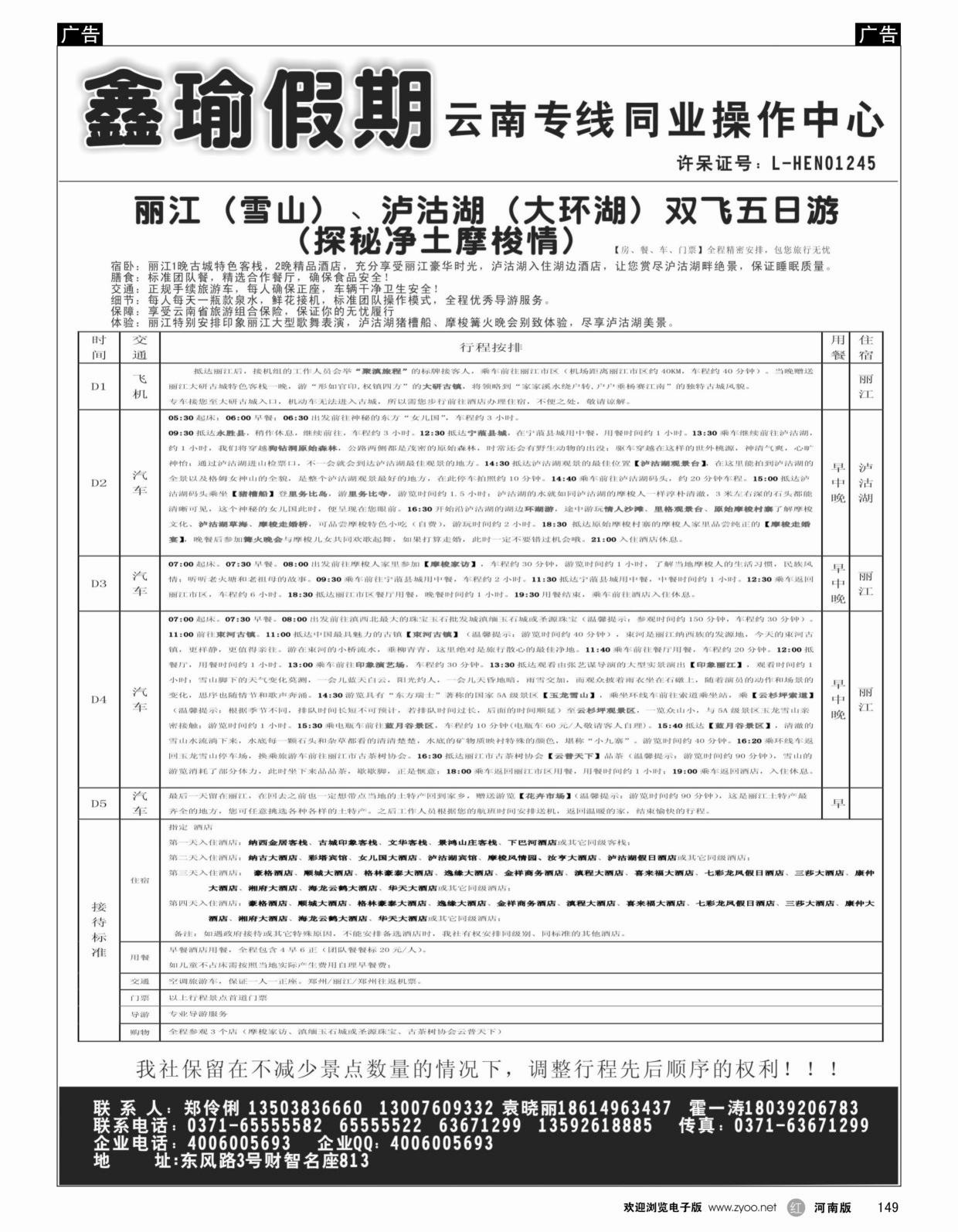 r149 鑫瑜假期-云南
