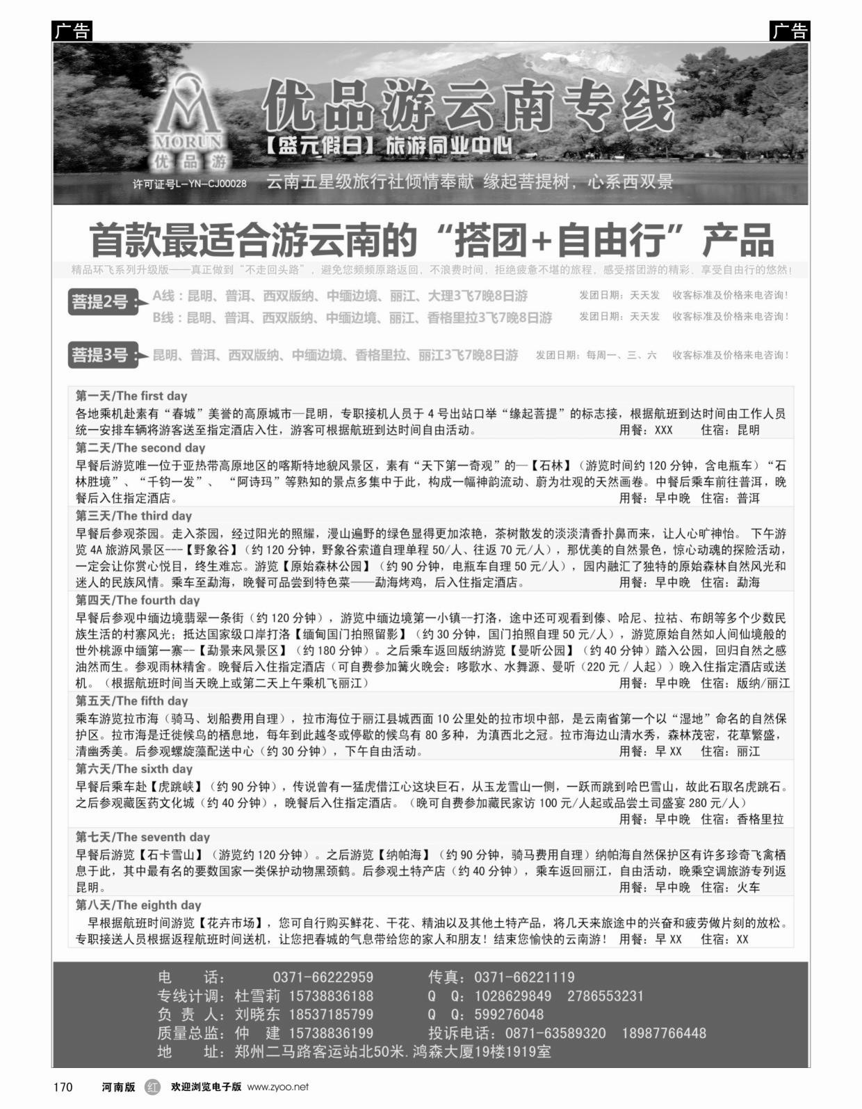 r170 优品游--云南专线