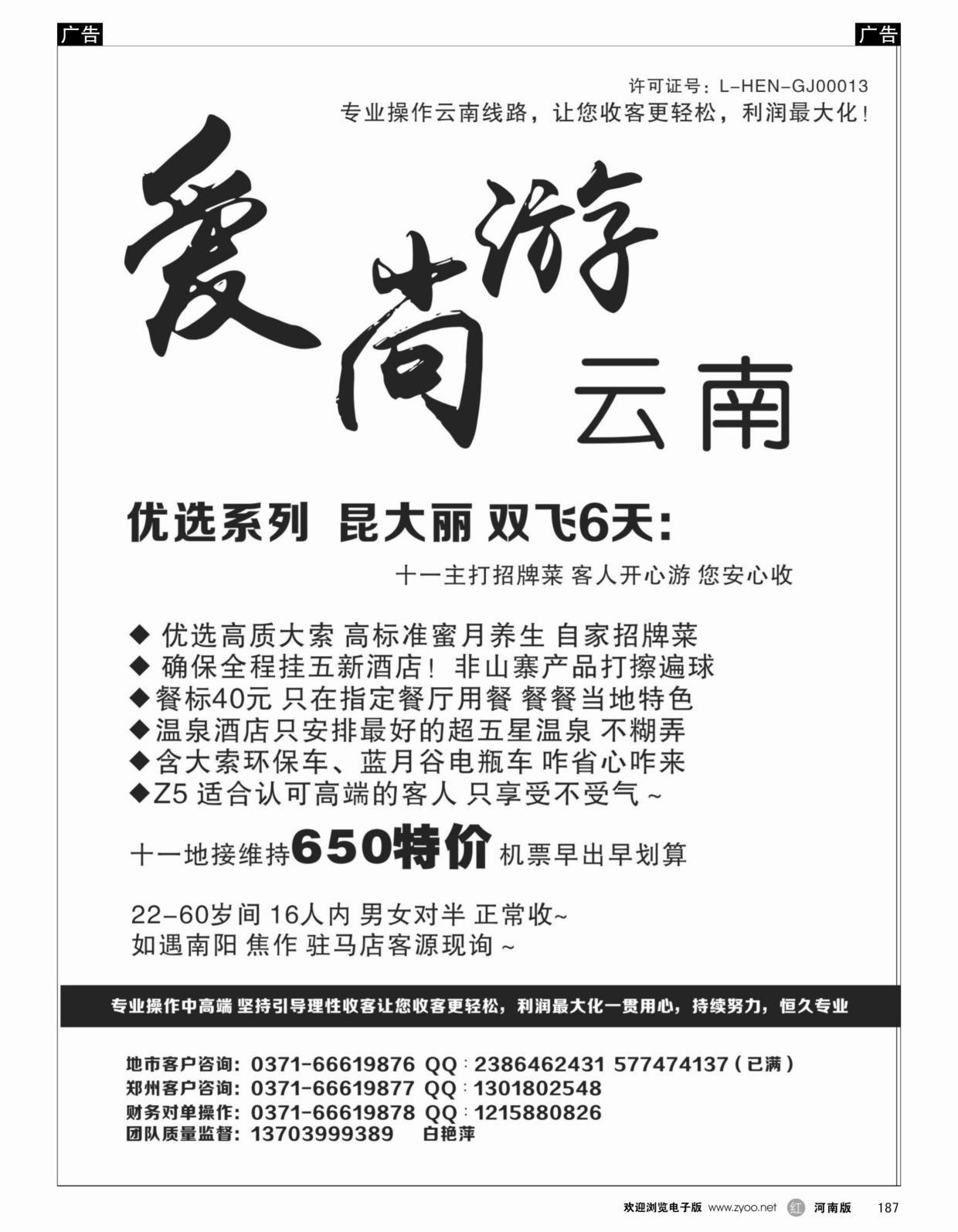 r187 爱尚游云南