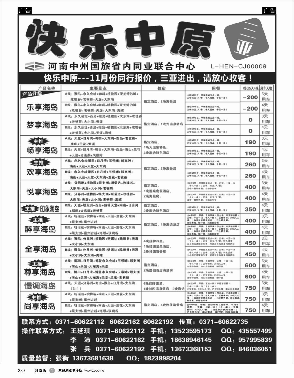 r230 快乐中原—海口一手地接—张衡