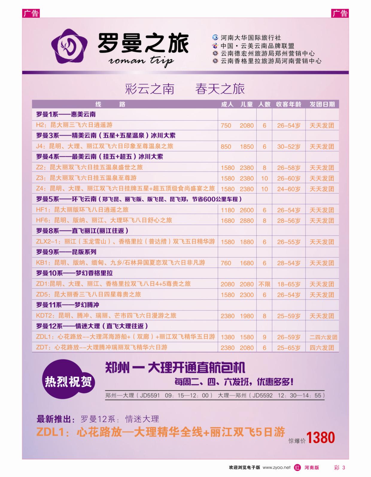 r彩003 罗曼之旅