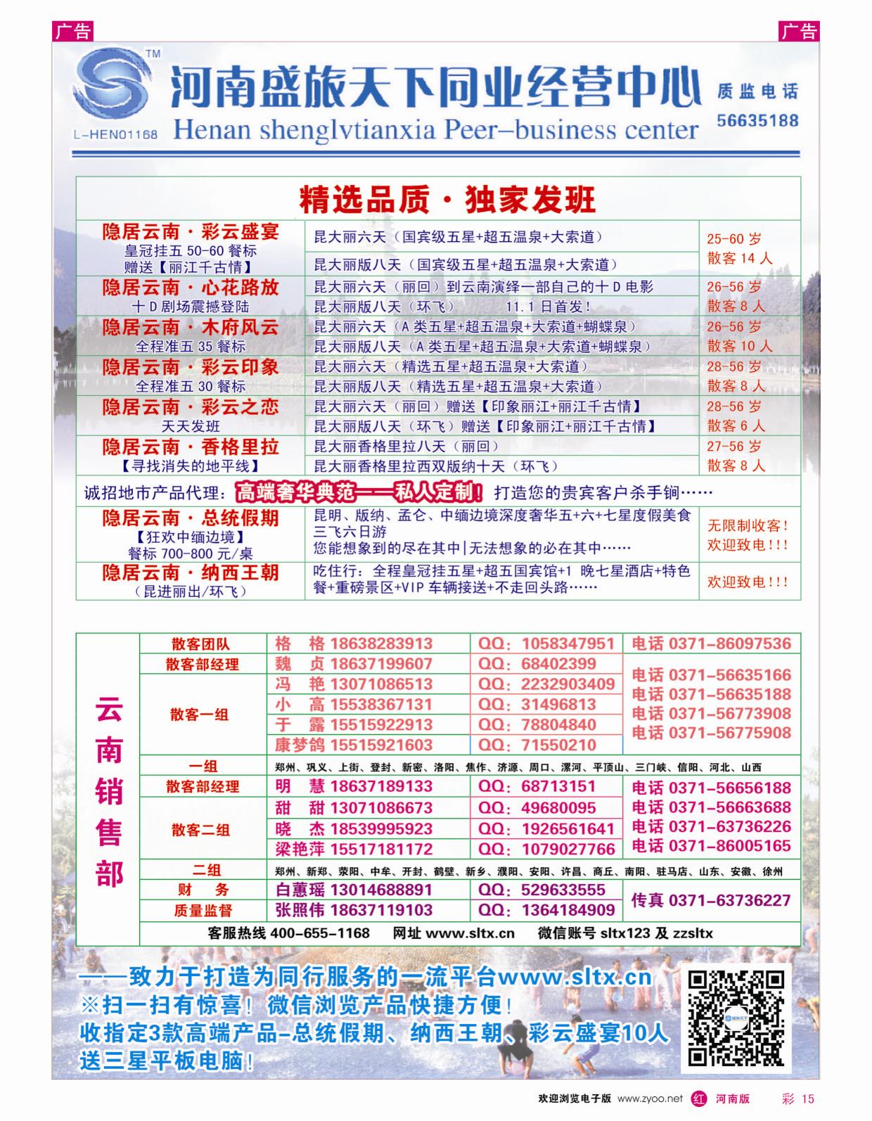 r彩015 盛旅天下