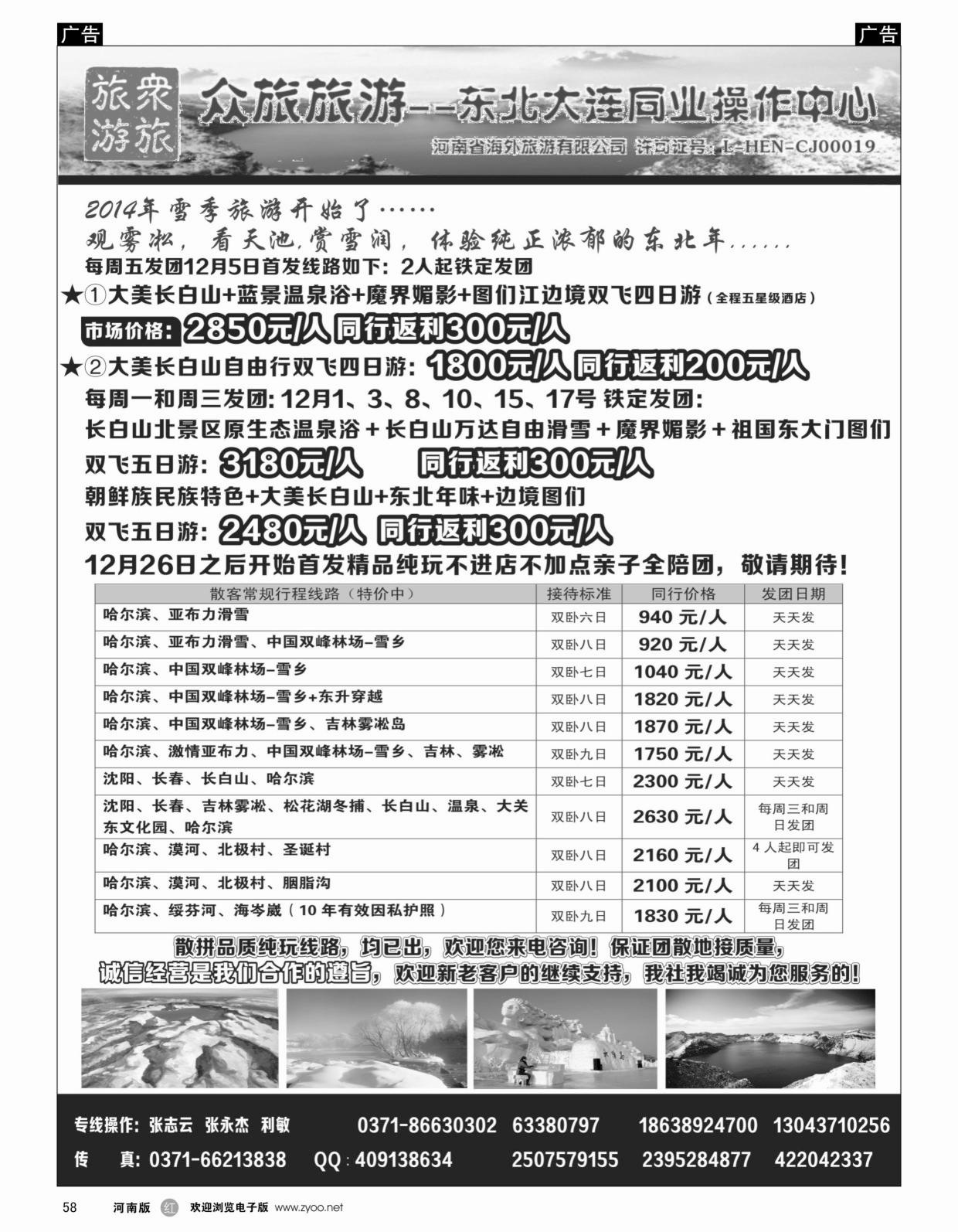 r058 众旅旅游