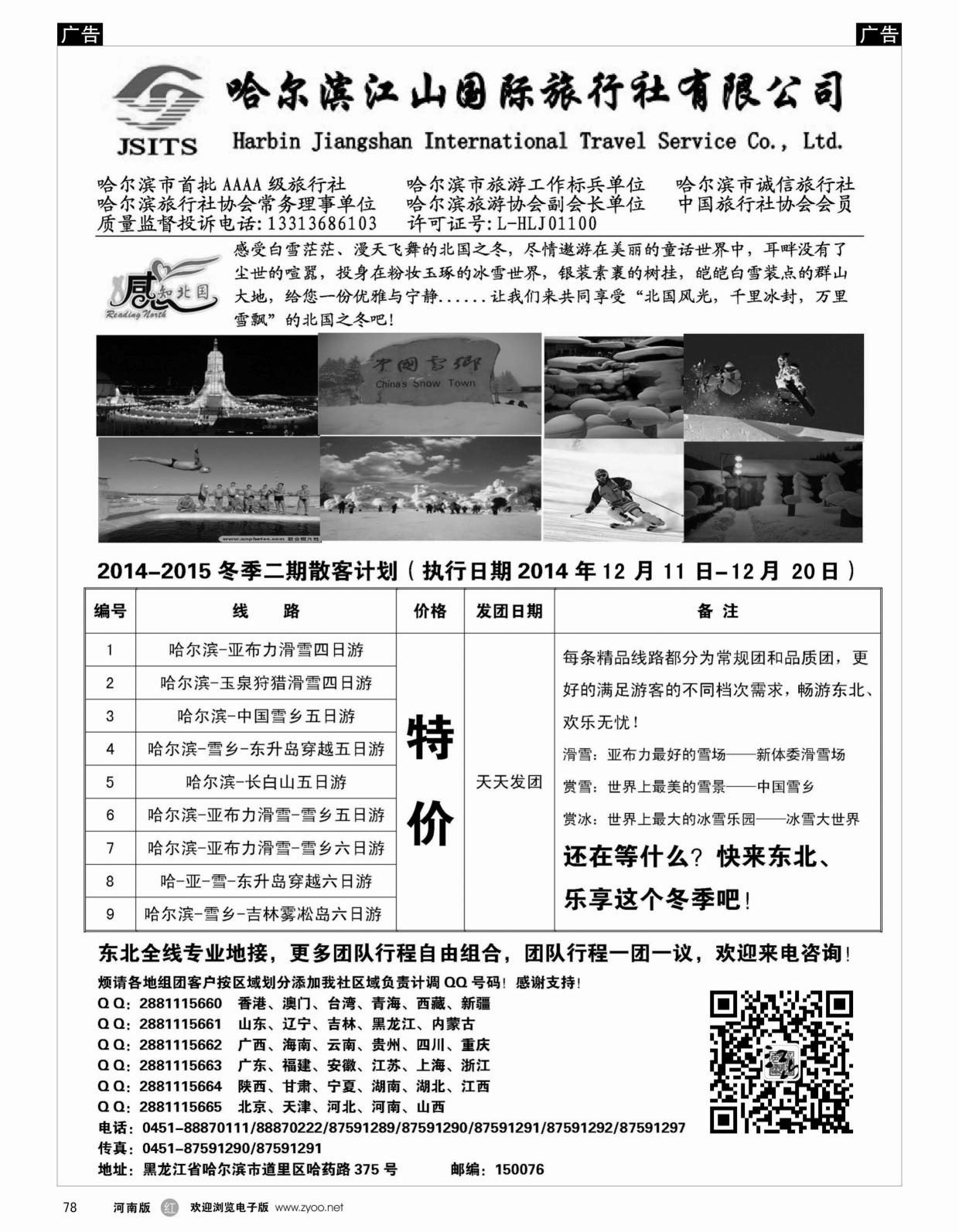 r078 哈尔滨江山国际旅行社