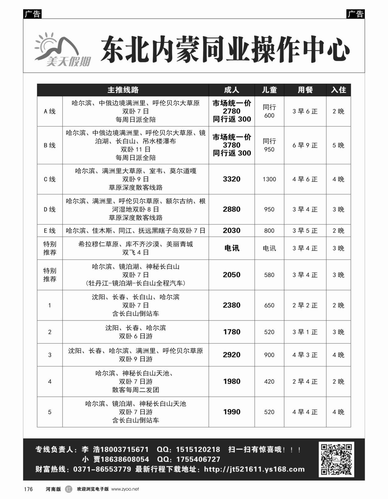 r176 美天假期 东北内蒙同业操作中心