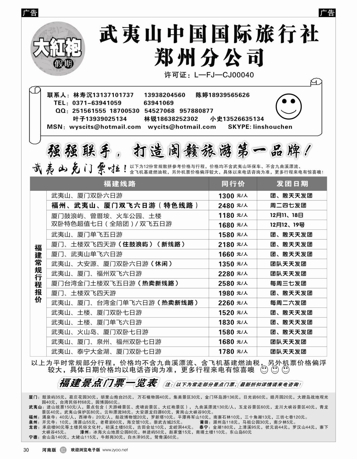 r030 福建大红袍假期---林寿沉（河南版）