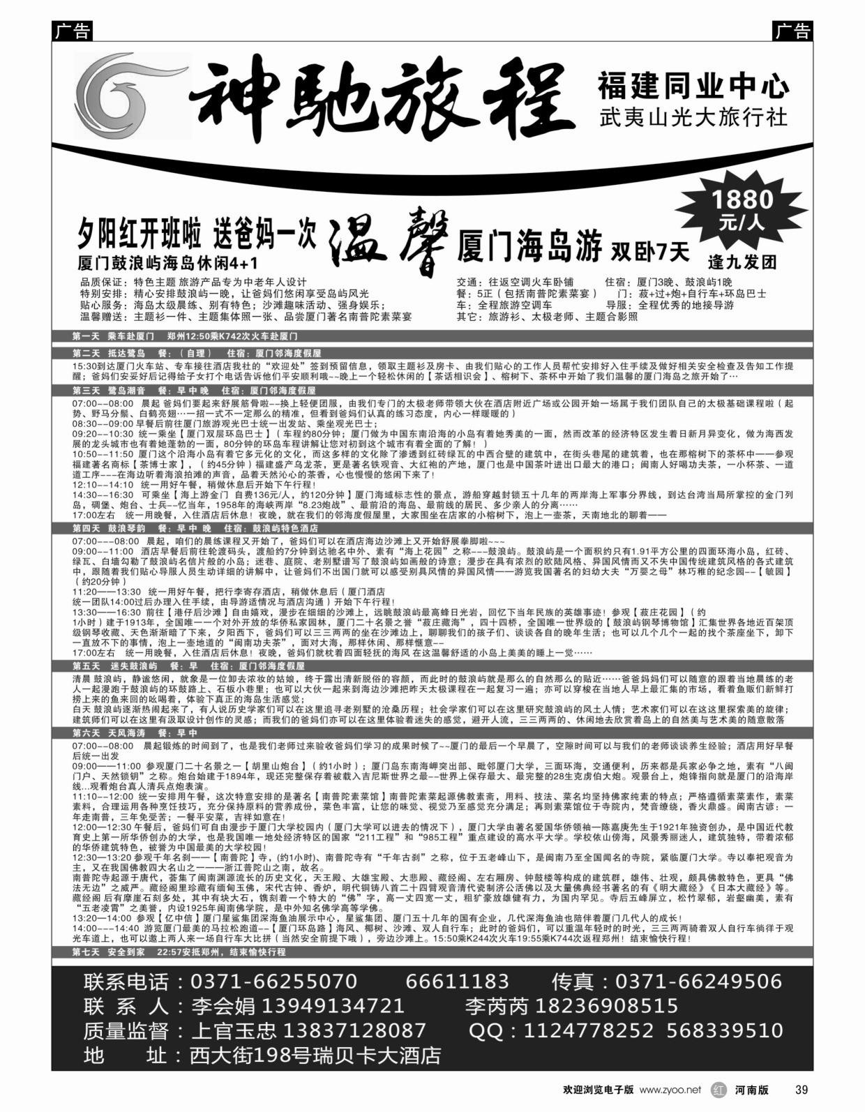 r039 神驰旅程-福建-上官玉忠