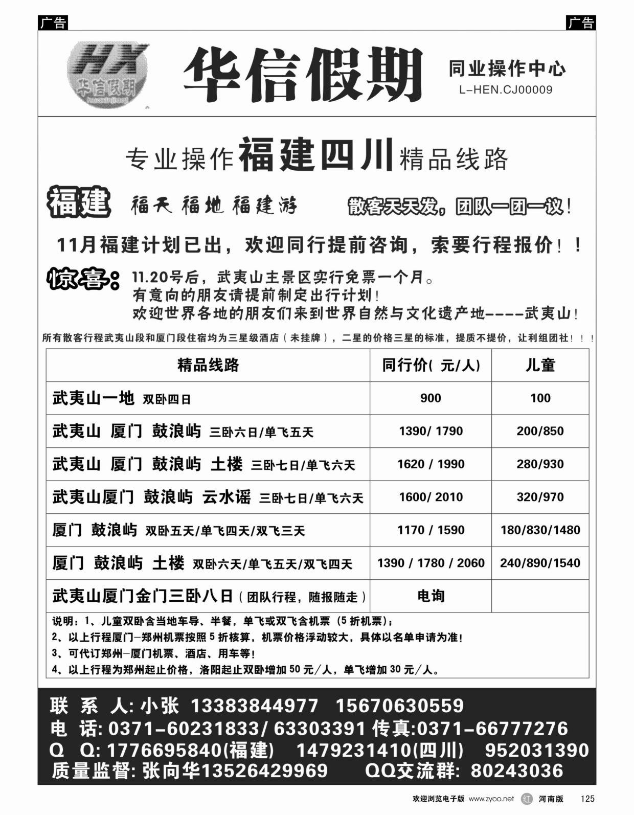 r125 华信假期