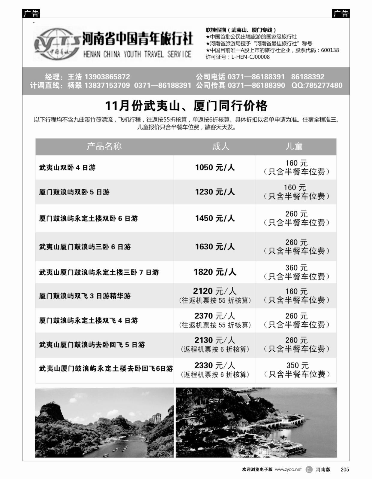 r205 桂林假期-武夷山、厦门专线