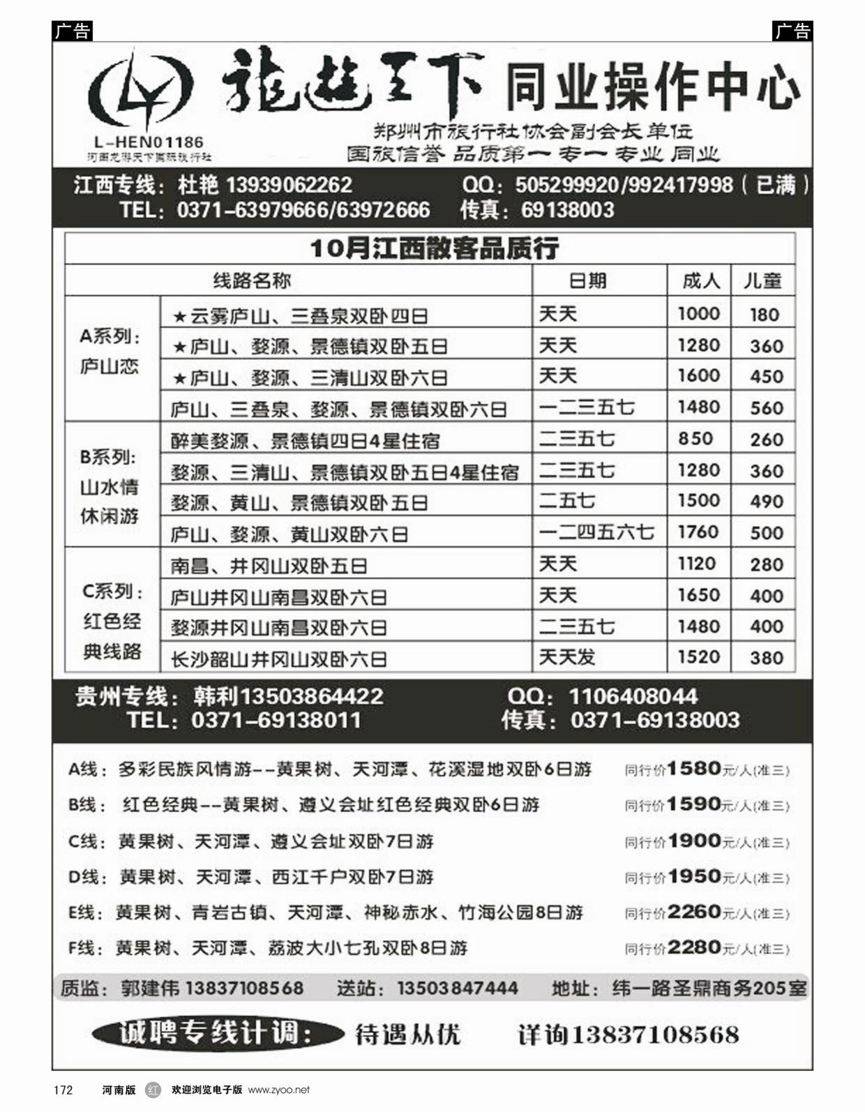 r172 江西-龙游天下-江西计划