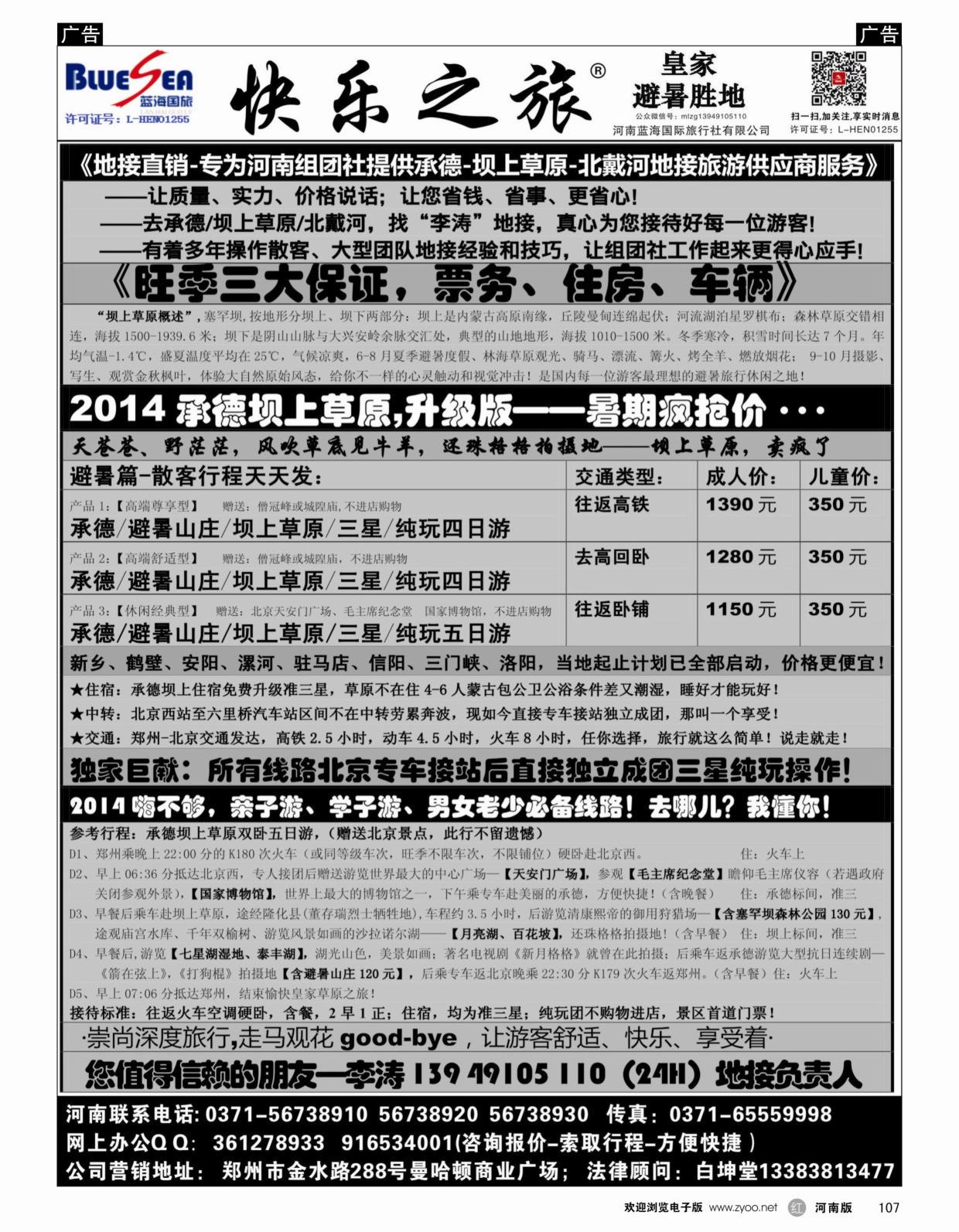 r107 快乐之旅-北戴河