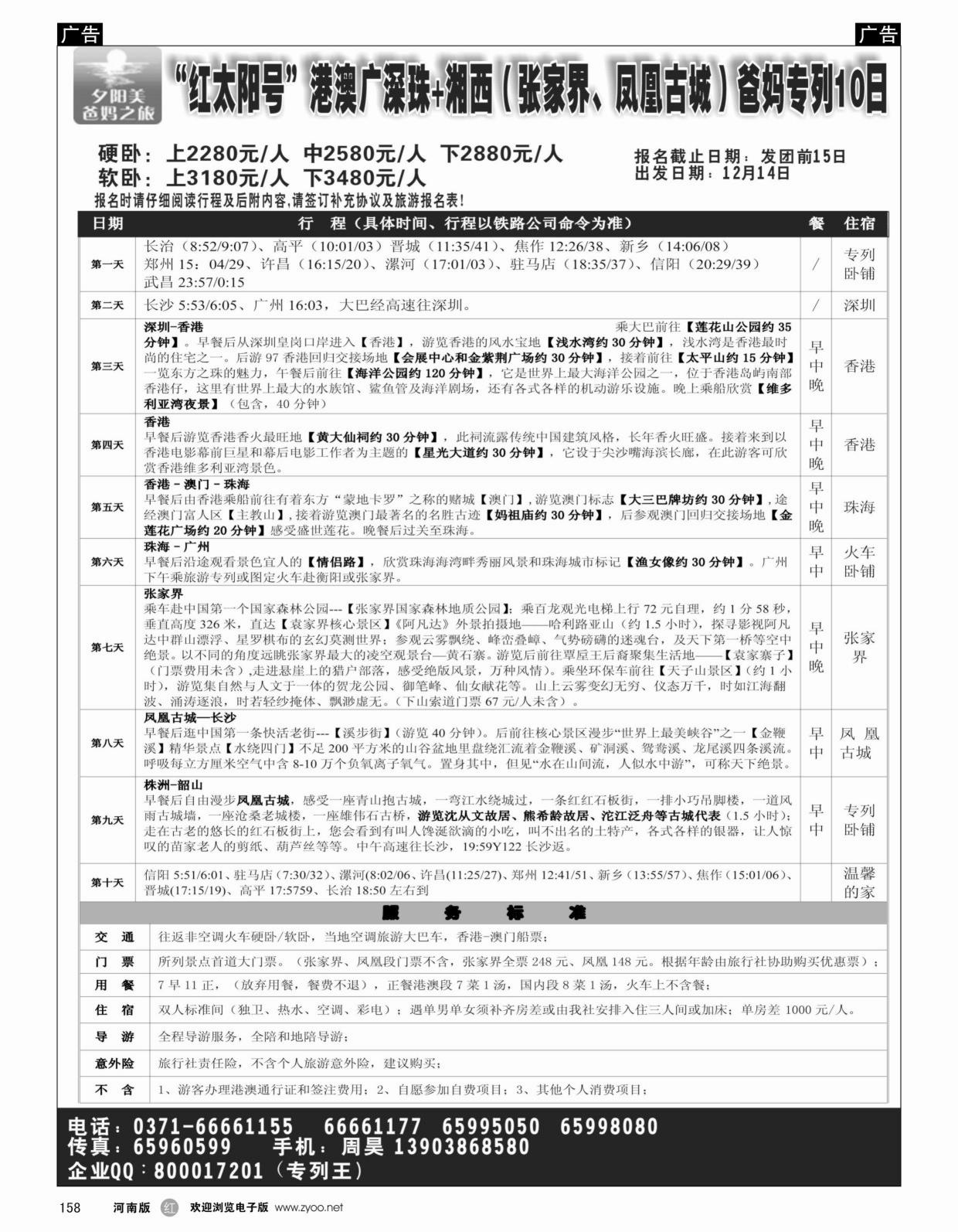r158 港澳湘桂-周昊