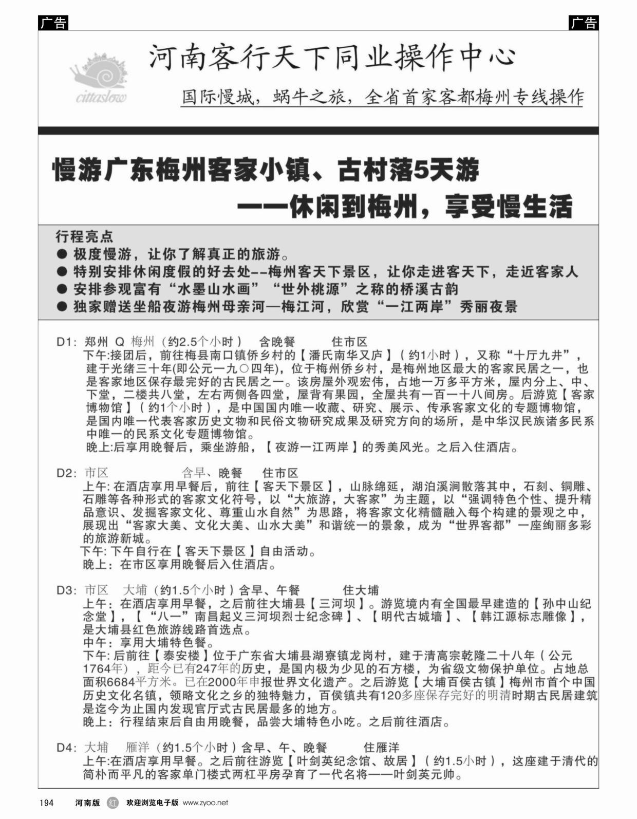 r194 客行天下