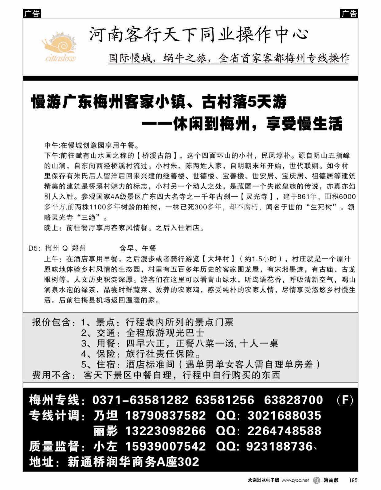 r195 客行天下