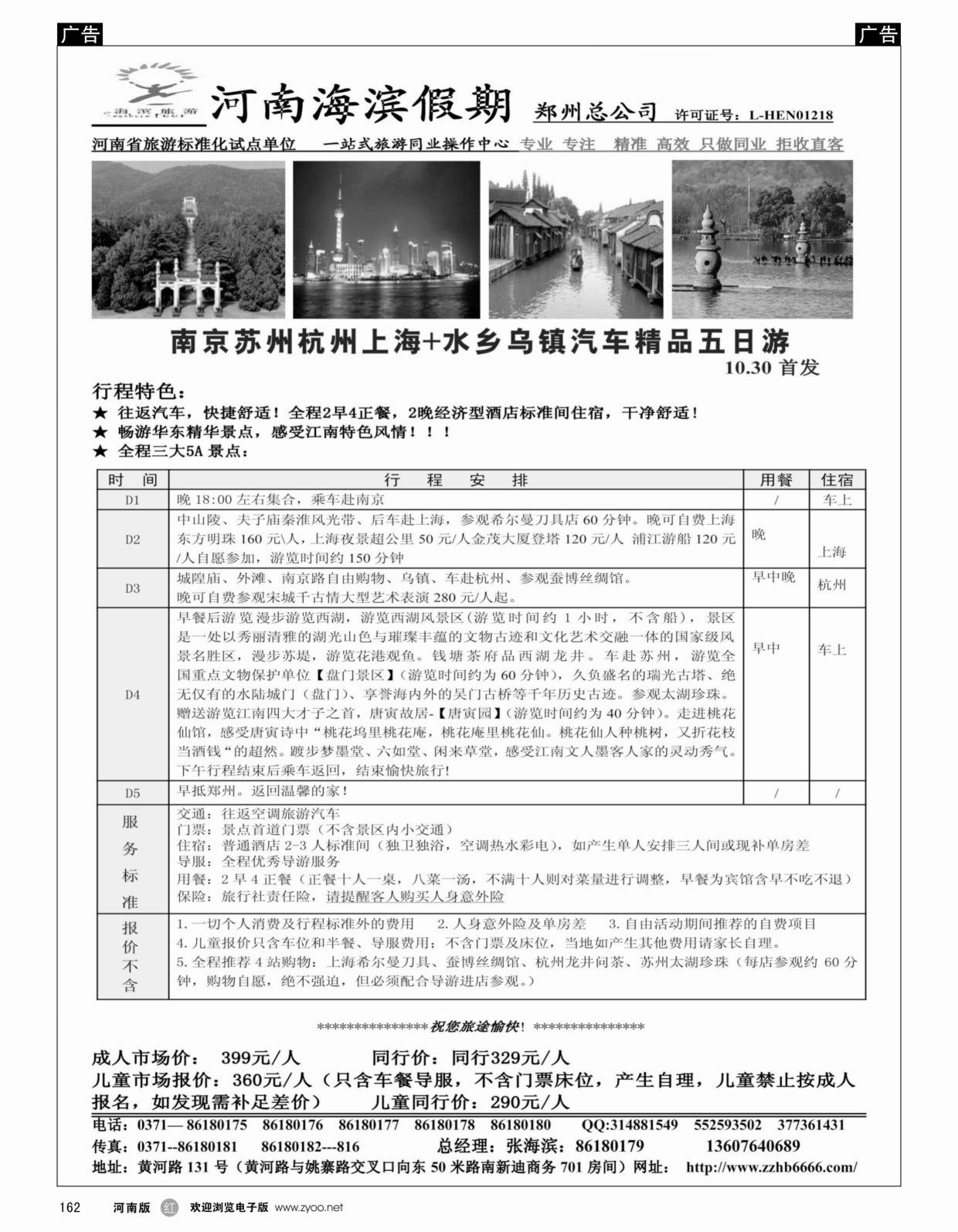 r162 海滨假期--399游华东五日行程