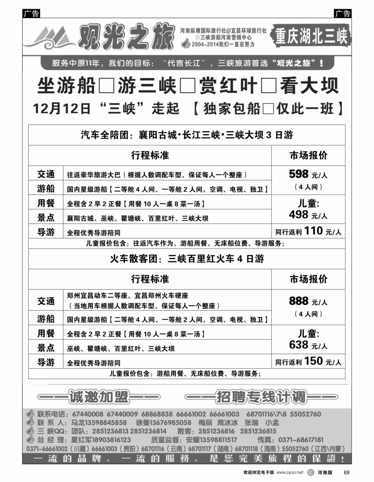 r069 观光之旅-重庆湖北三峡