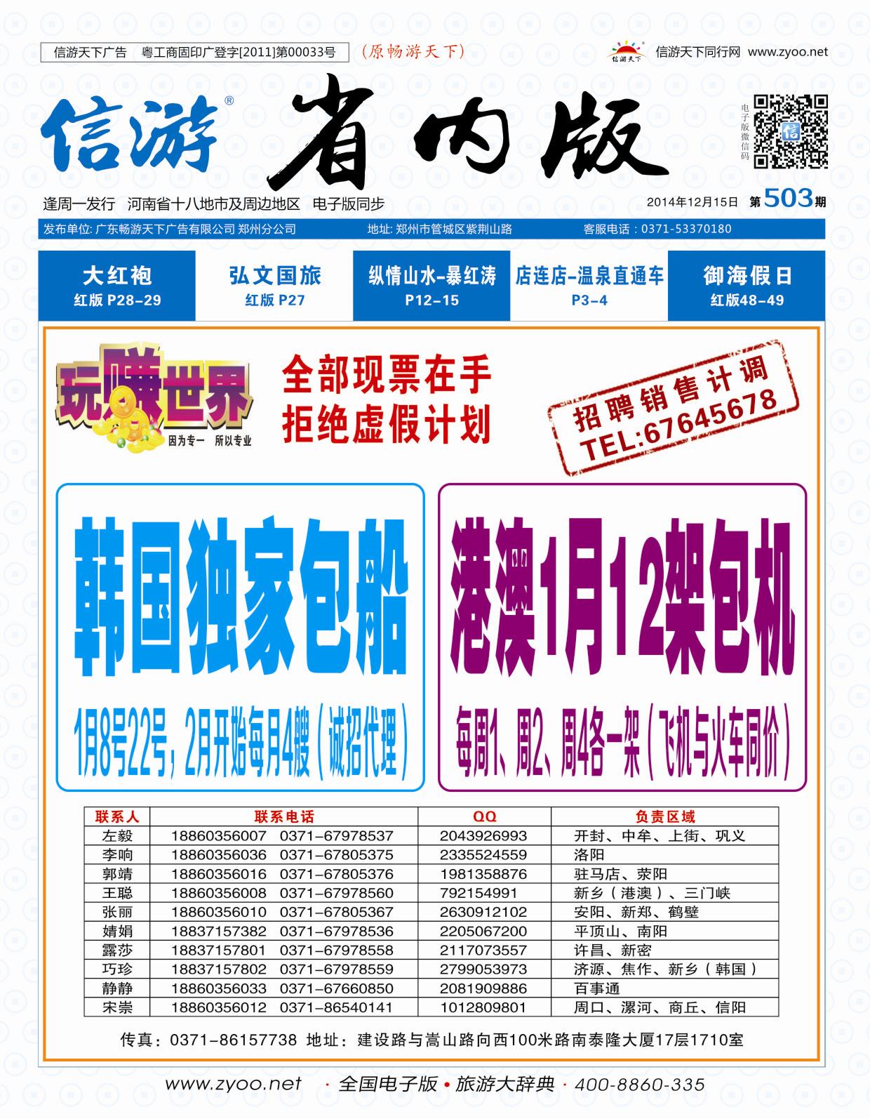 503期信游天下河南版封面-2