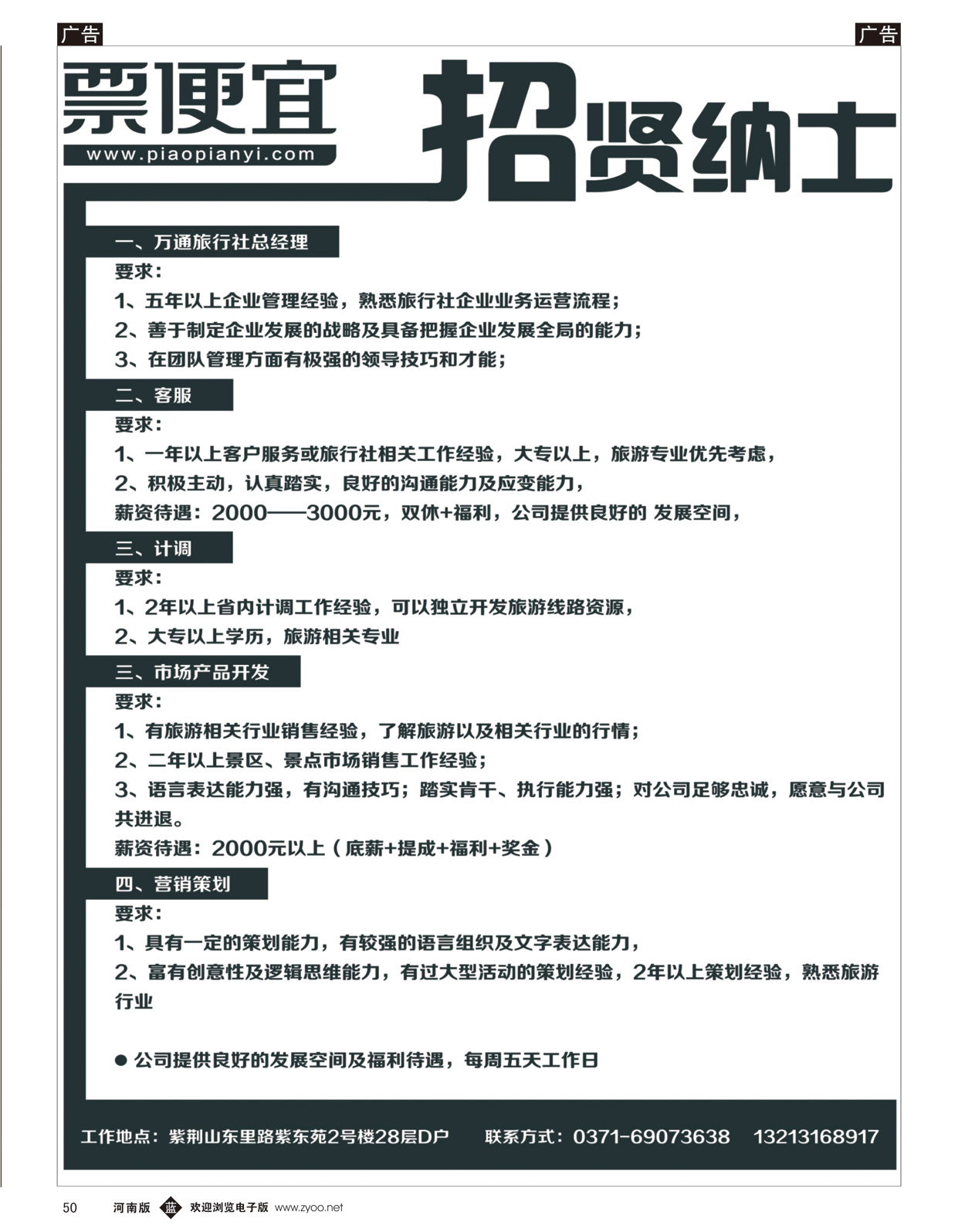 b050 门票网-招聘