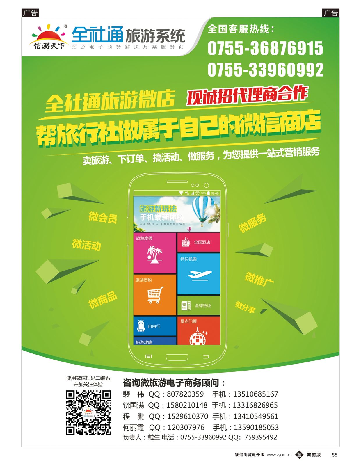 b055 全社通旅游微店
