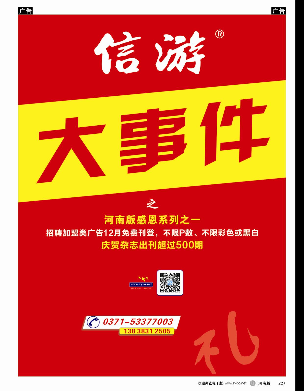 r227 信游天下大事件之 感恩系列