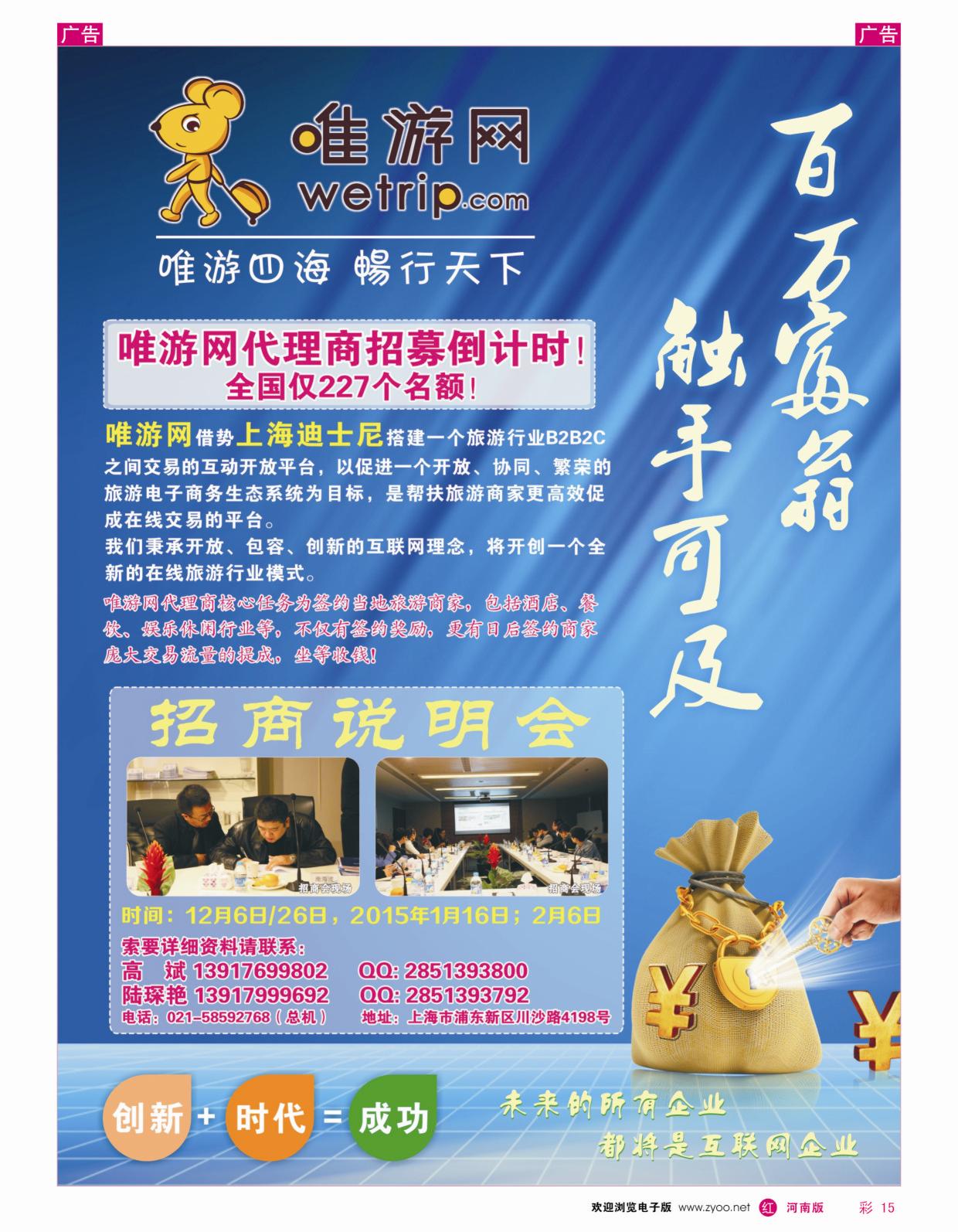 r彩015 唯游网诚招全国代理商