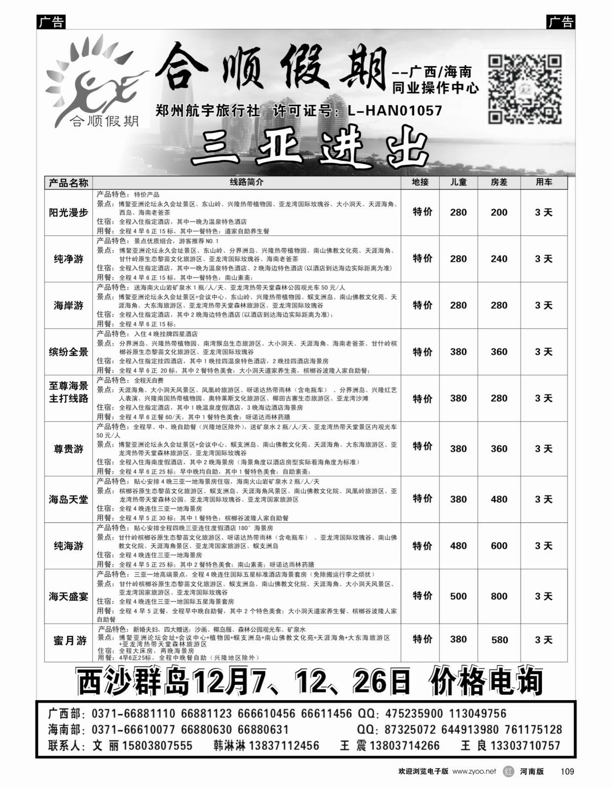 r109 合顺假期 三亚