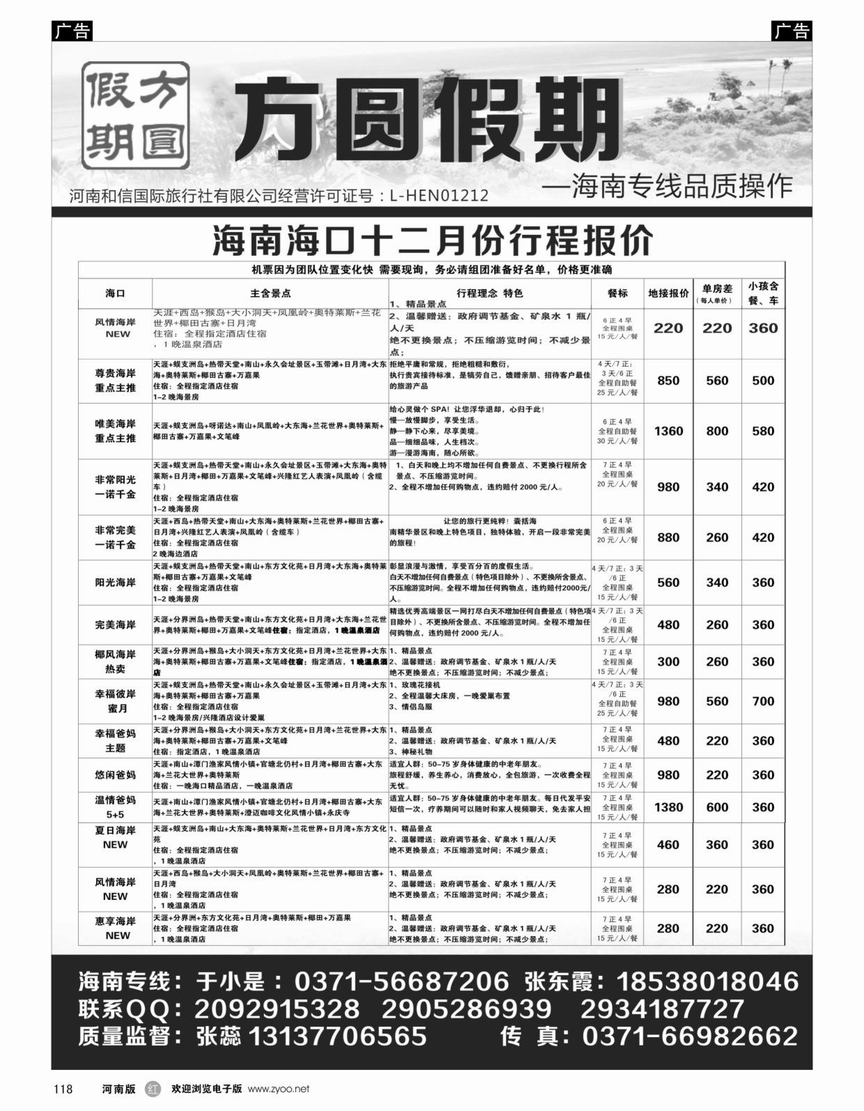 r118 方圆假期—海南专线品质操作