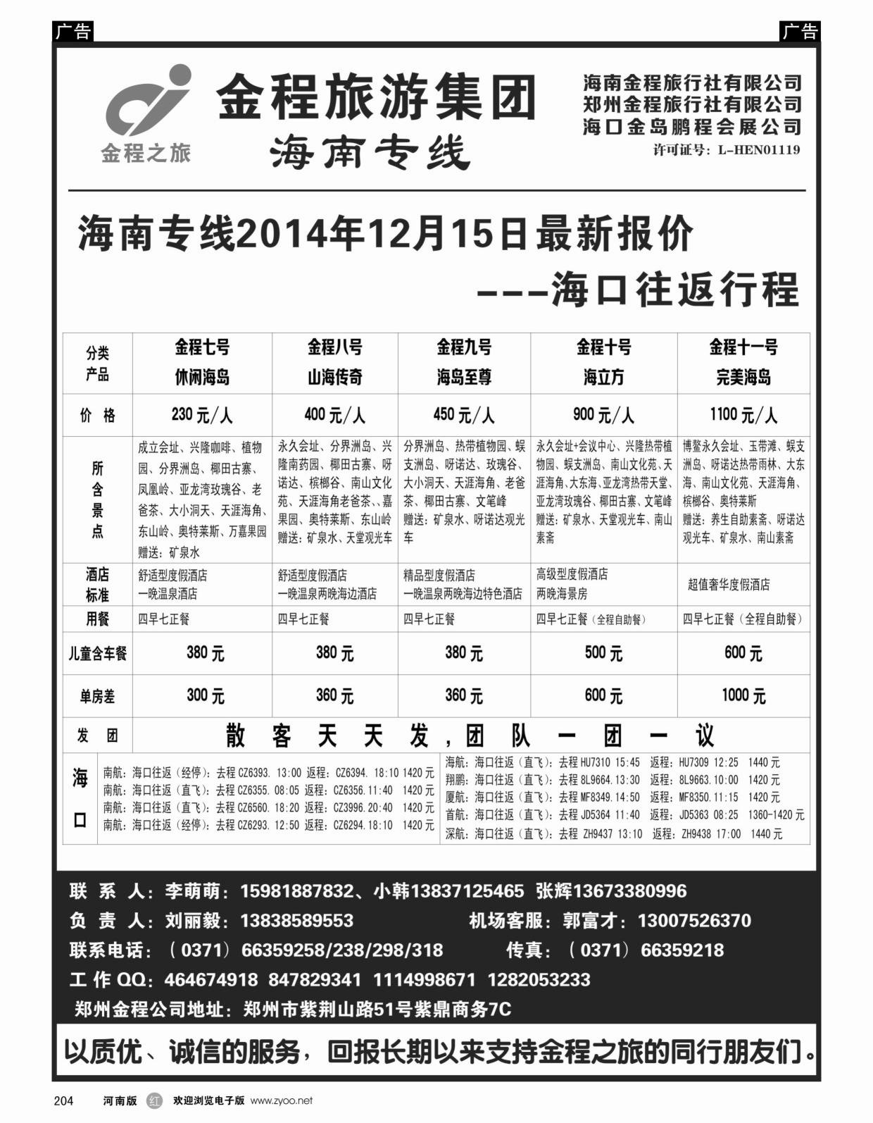 r204 金程旅游集团2