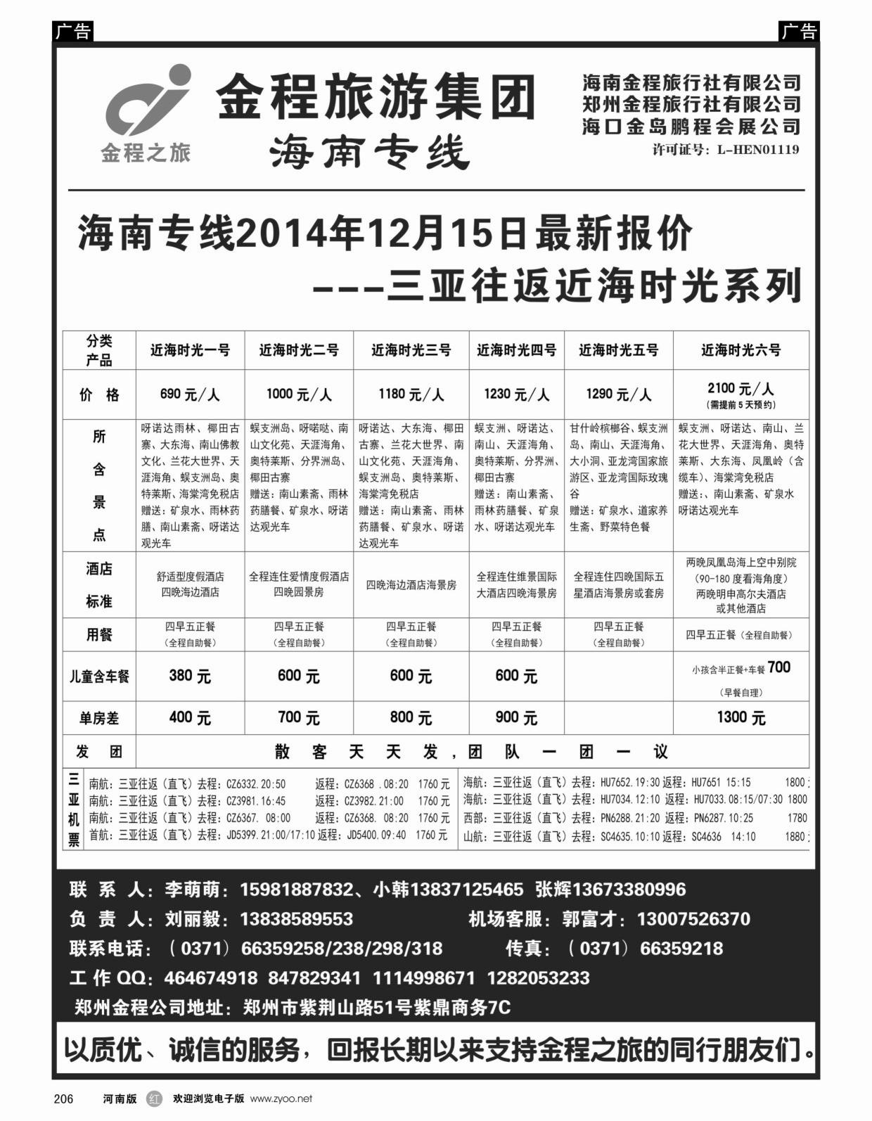 r206 金程旅游集团4